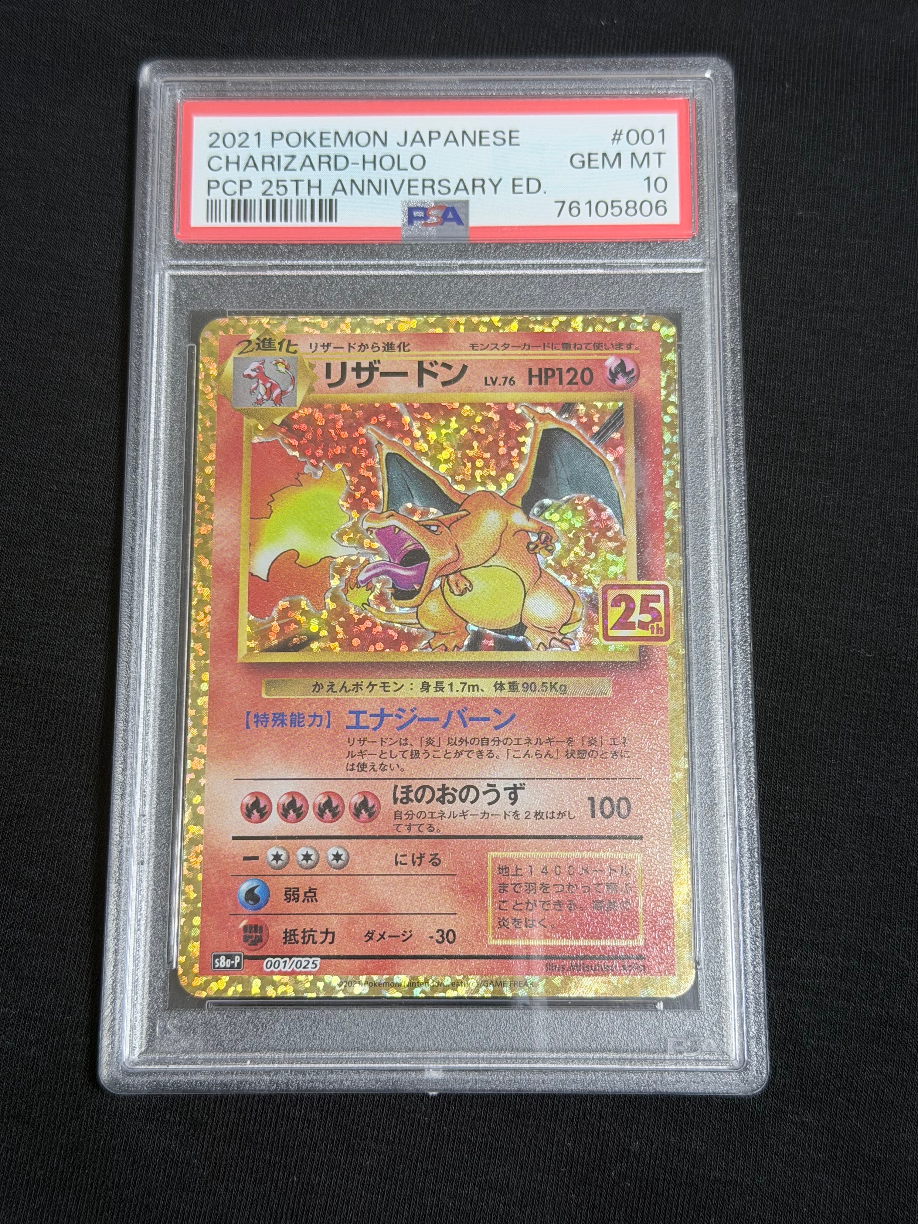 リザードン: プロモ[S8a-P 001/025](プロモカードパック 25th ANNIVERSARY edition)