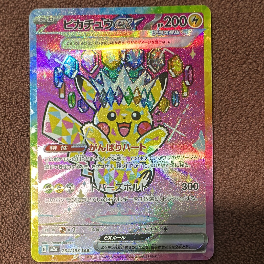 ピカチュウex SAR [M2a 234/193](ハイクラスパック「MEGAドリームex」)