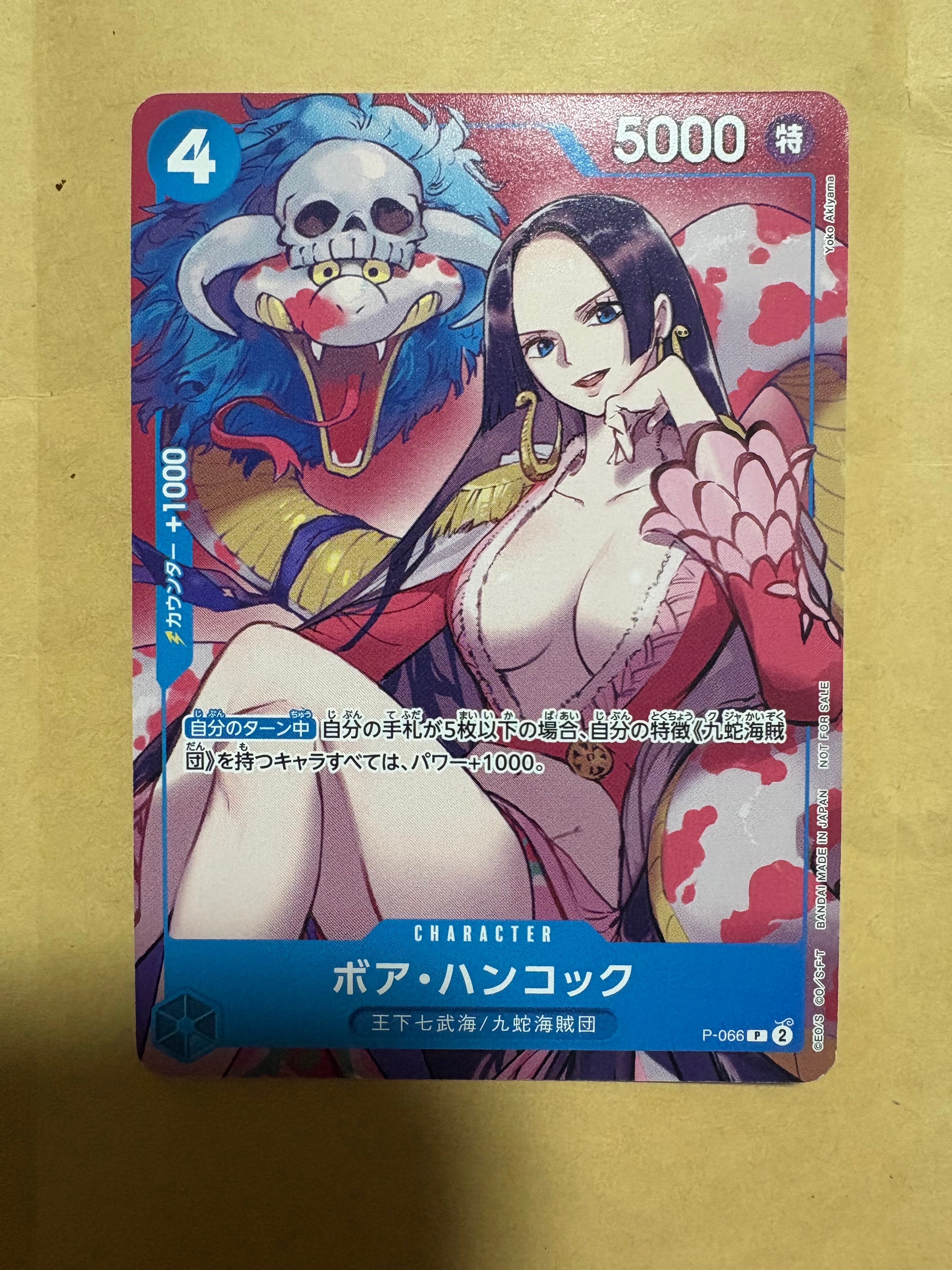 ボア・ハンコック P [P-066](最強ジャンプ 2024年 4月号 付録)