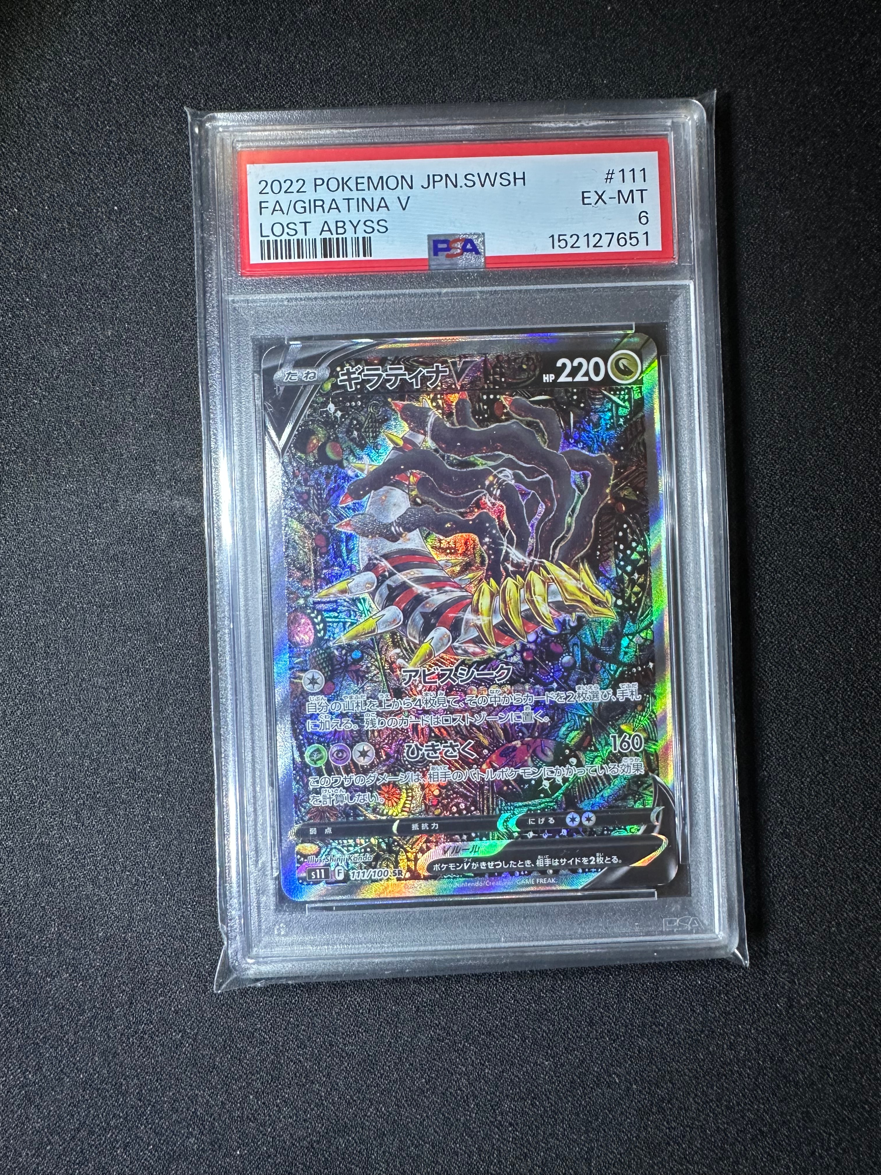 ギラティナV SR: SA[S11 111/100](拡張パック「ロストアビス」)