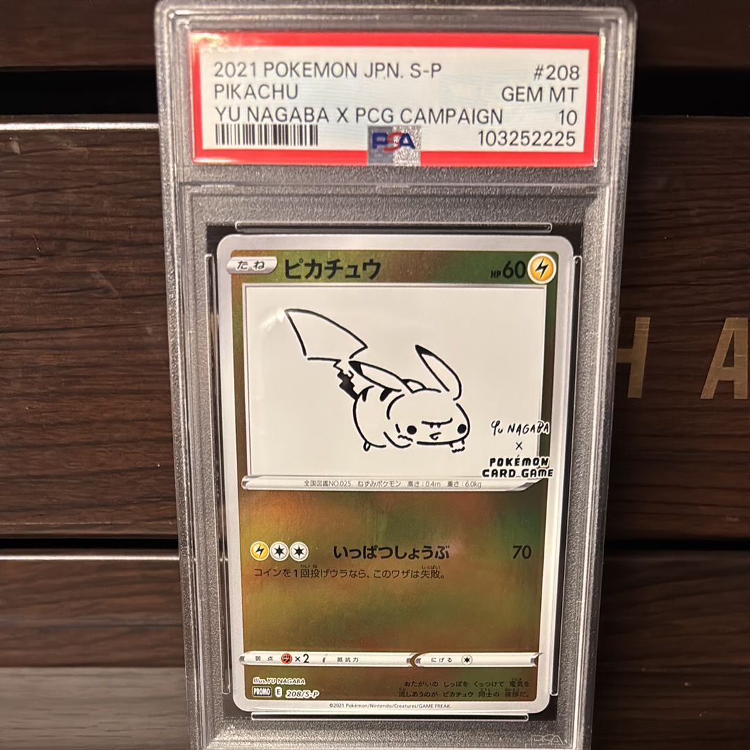 ピカチュウ:プロモ [S-P 208](「YU NAGABA×ポケモンカードゲーム」プロモーションカード「S-P」)