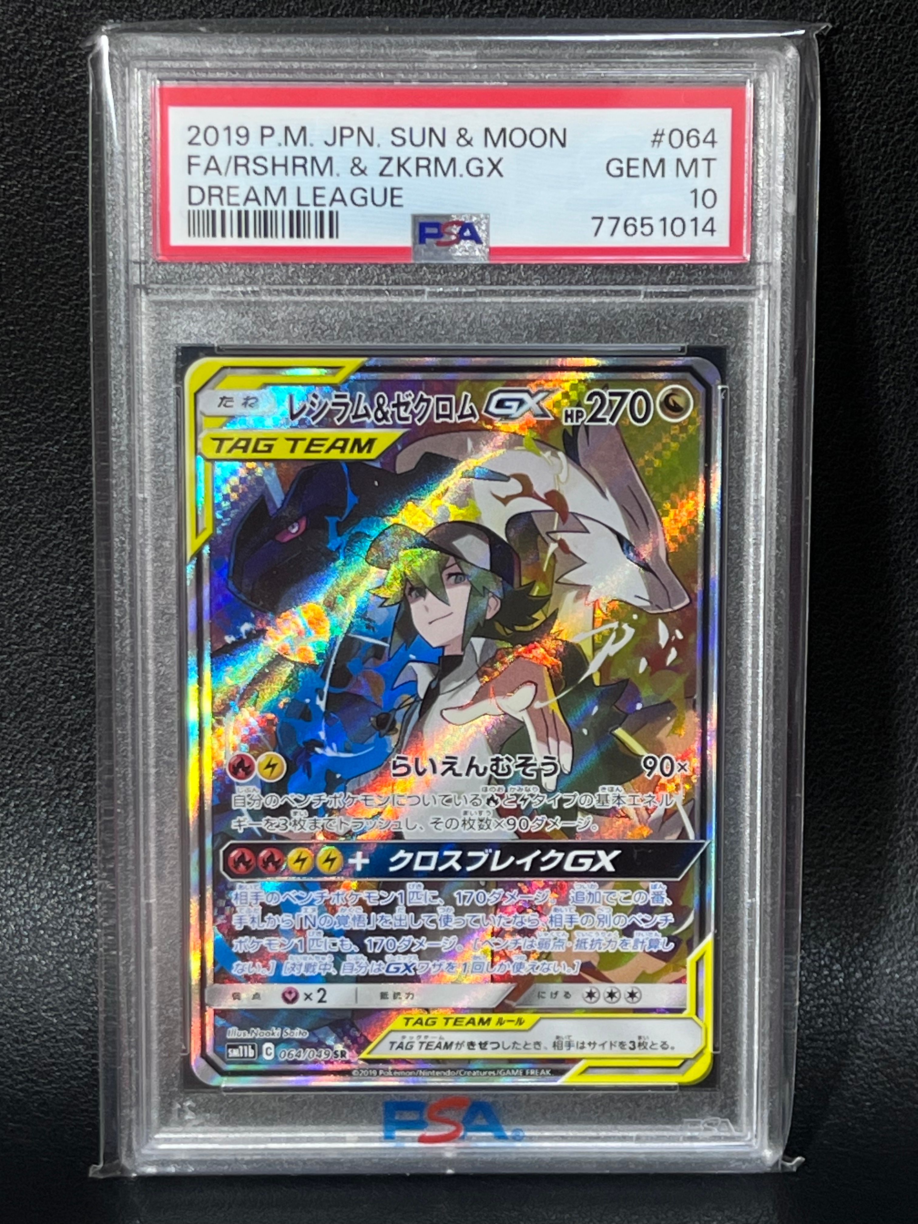 レシラム&ゼクロムGX (N) SR :SA [SM11b 064/049](強化拡張パック「ドリームリーグ」)