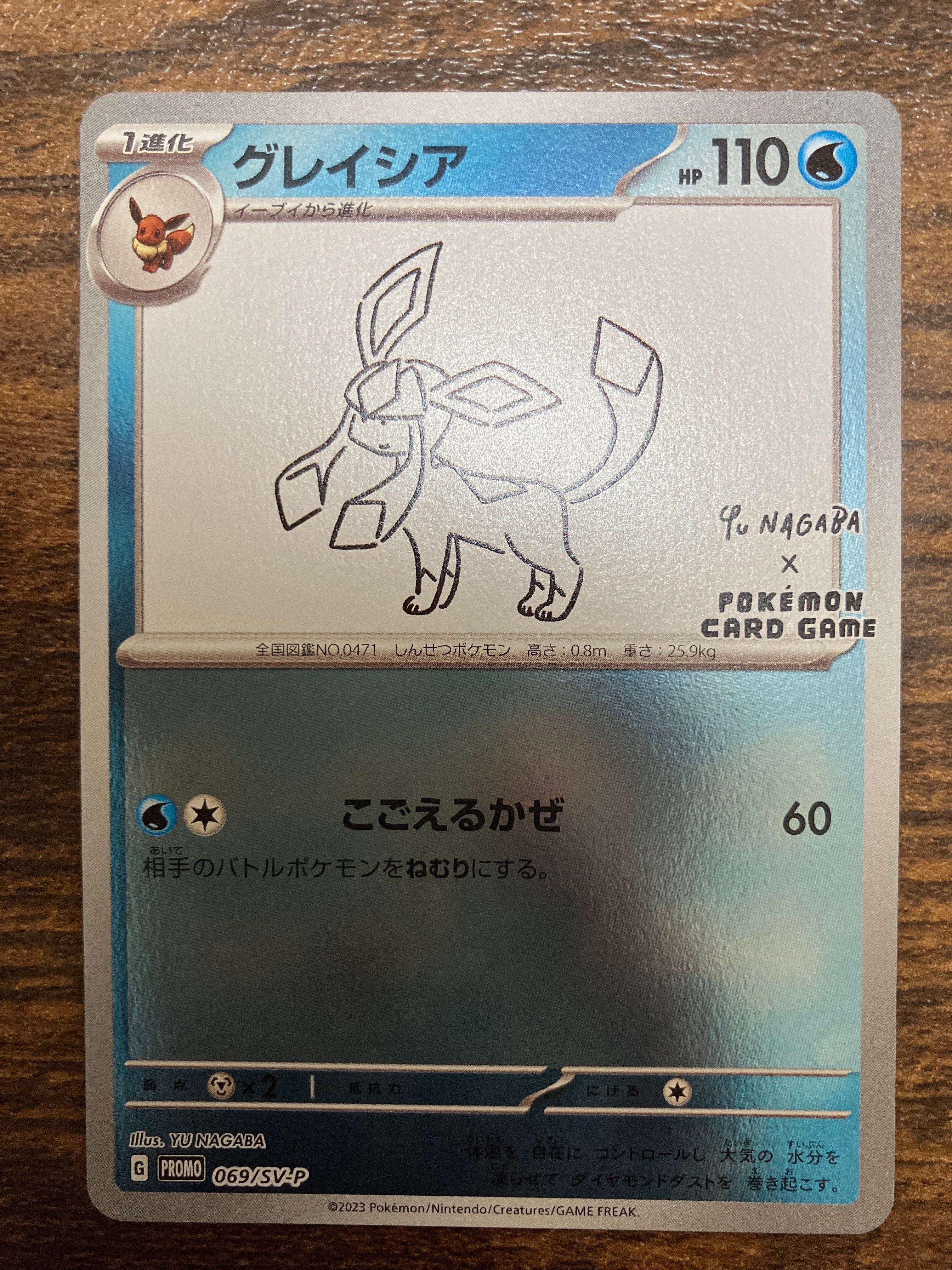 グレイシア: プロモ [SV-P 069](「YU NAGABA×ポケモンカードゲーム」プロモーションカード「SV-P」)