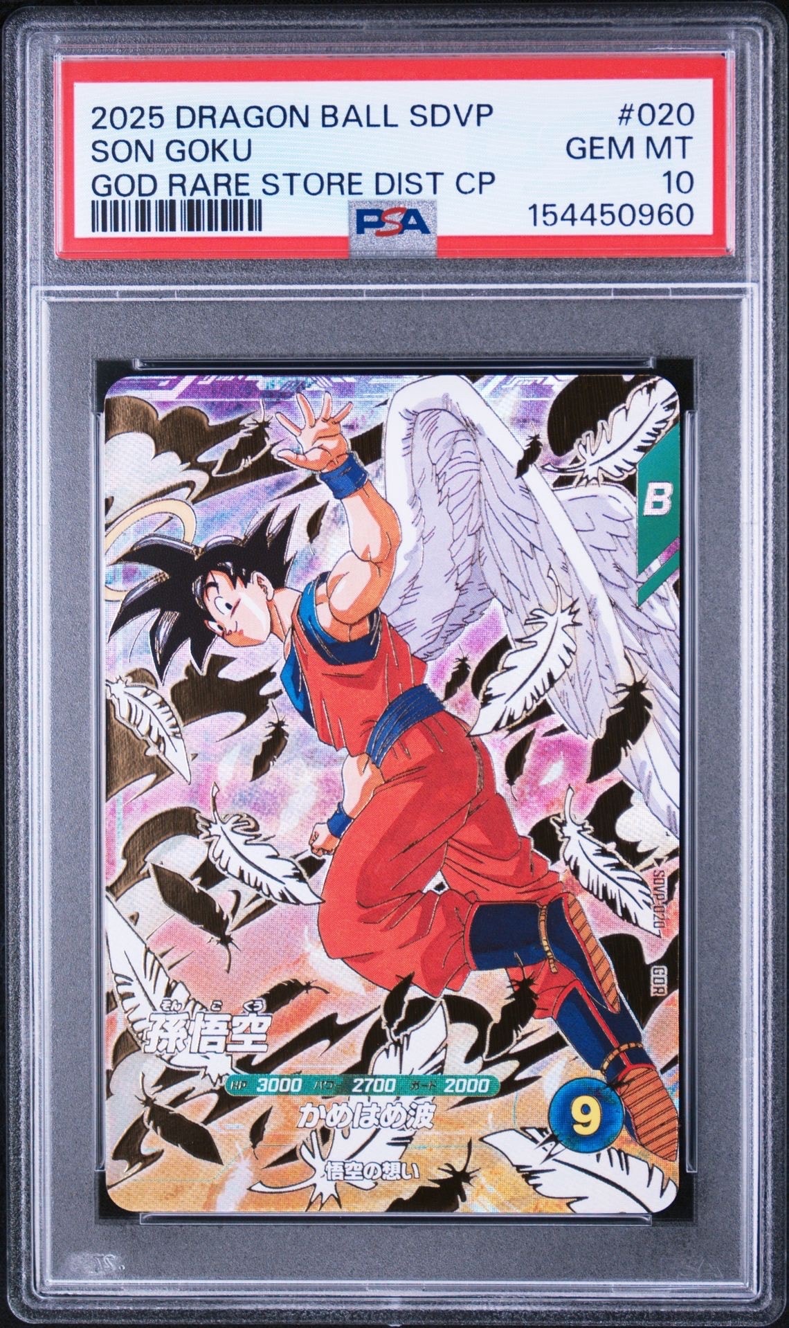 孫悟空 GDR [SDVP-020](ドラゴンボールスーパーダイバーズ「3種連続!ゴッドレアカード店頭配布キャンペーン!!」)