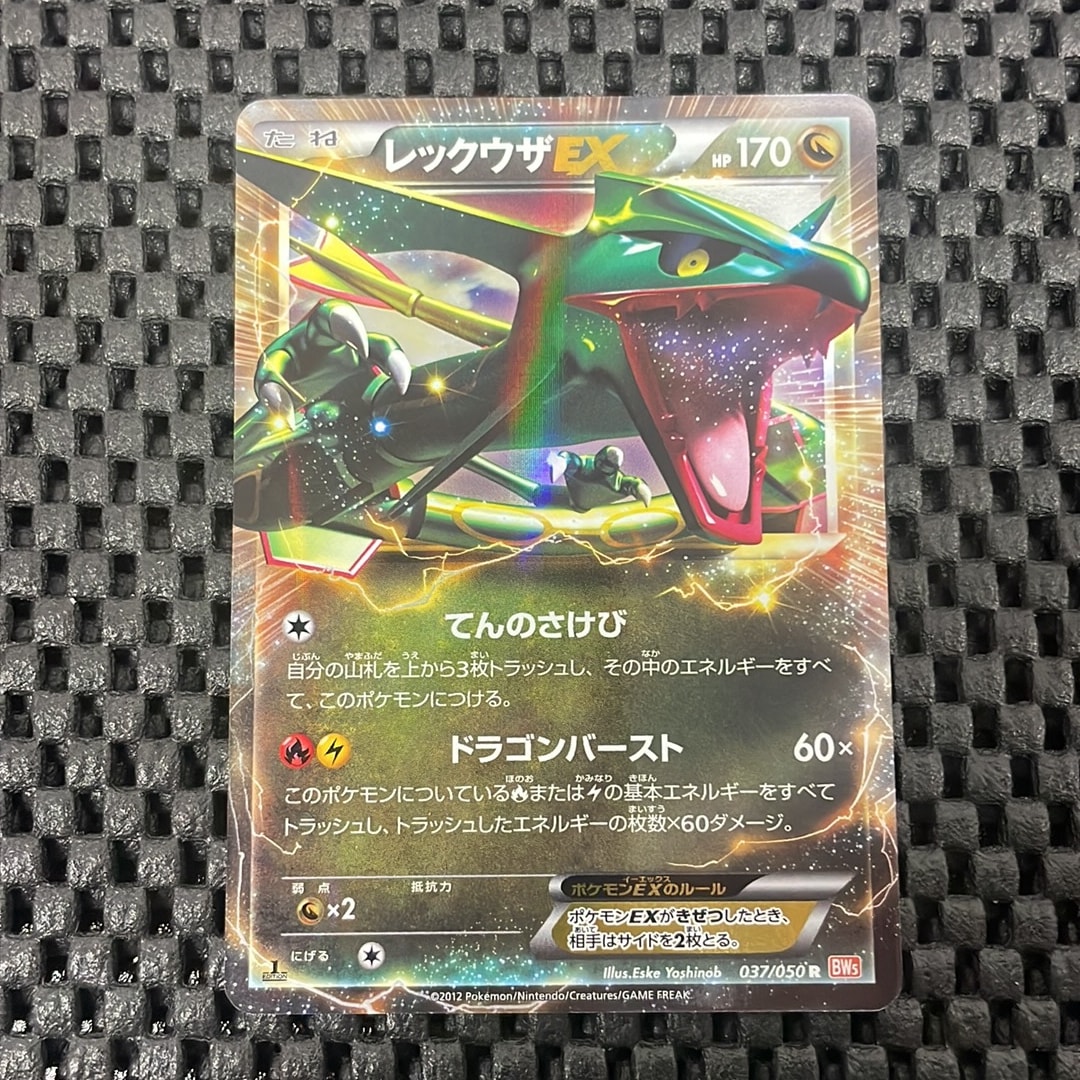 レックウザEX R :1ED [BW5 037/050](拡張パック「リューノブレード