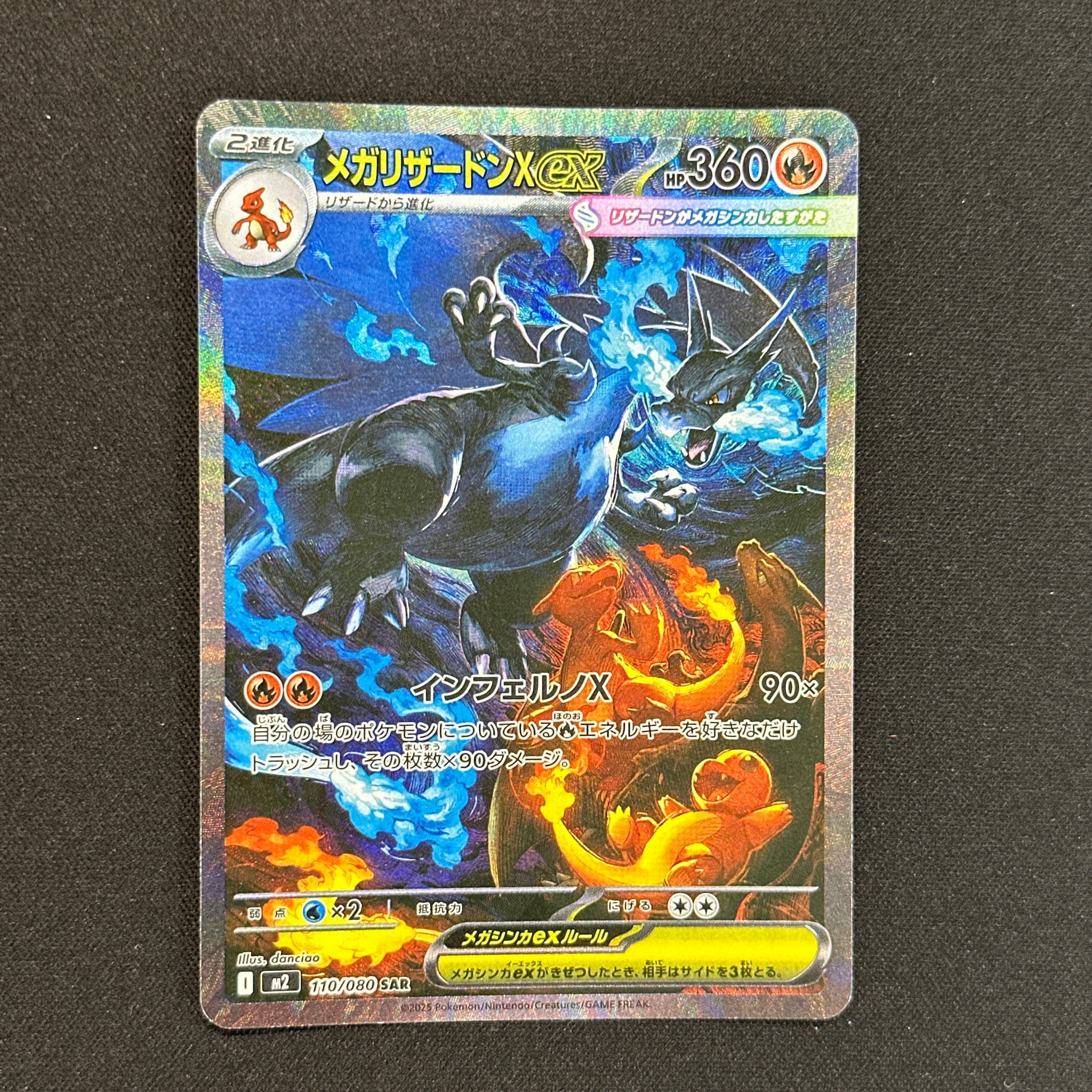 メガリザードンXex SAR [M2 110/080](拡張パック「インフェルノX」)