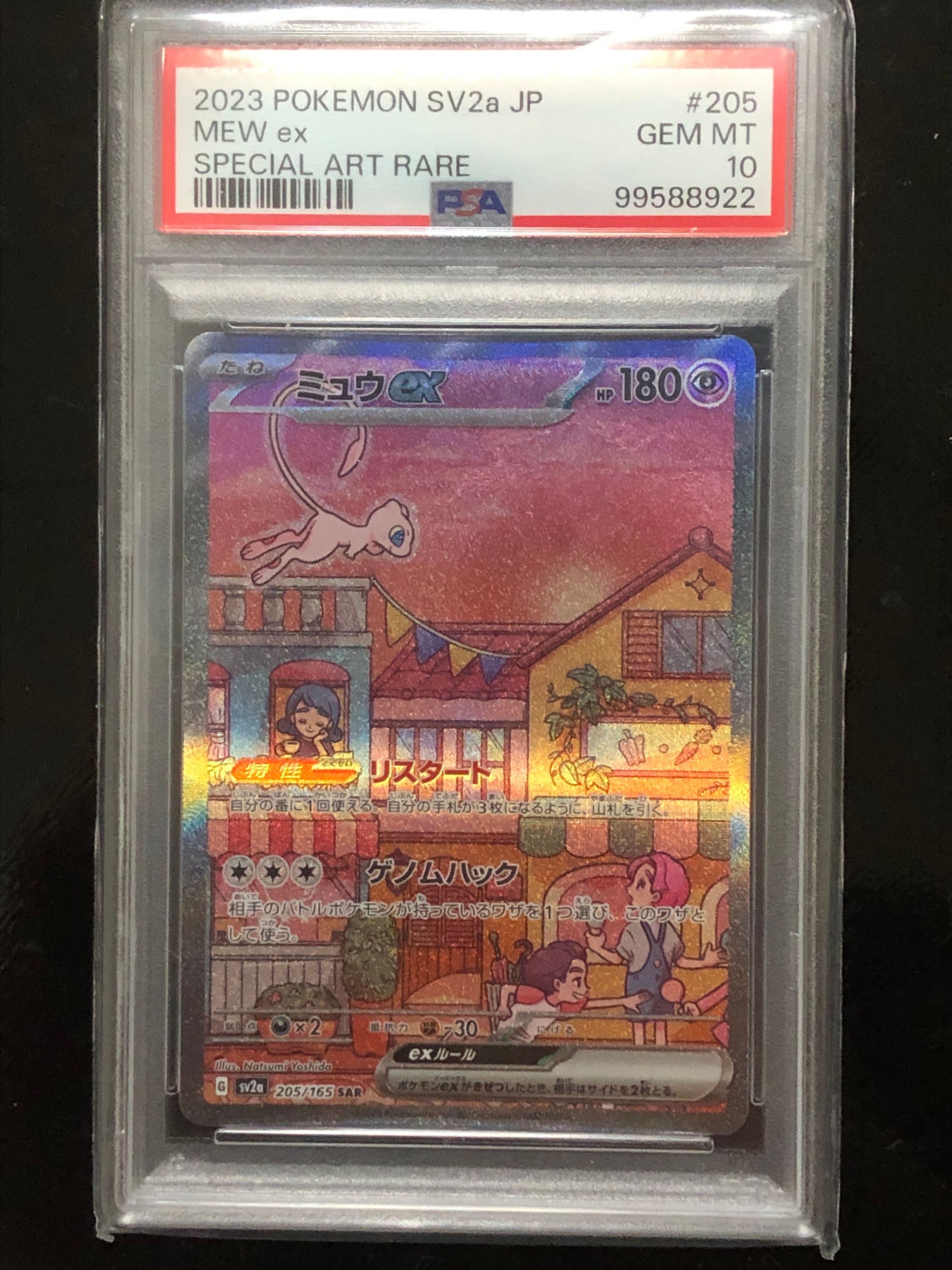 ミュウex SAR[SV2a 205/165](強化拡張パック「ポケモンカード151」)