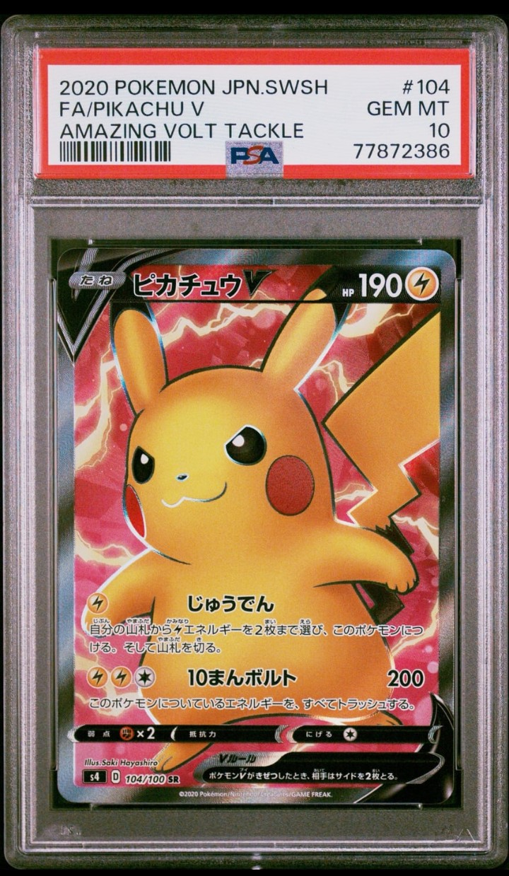 ピカチュウV SR[S4 104/100](拡張パック「仰天のボルテッカー」)