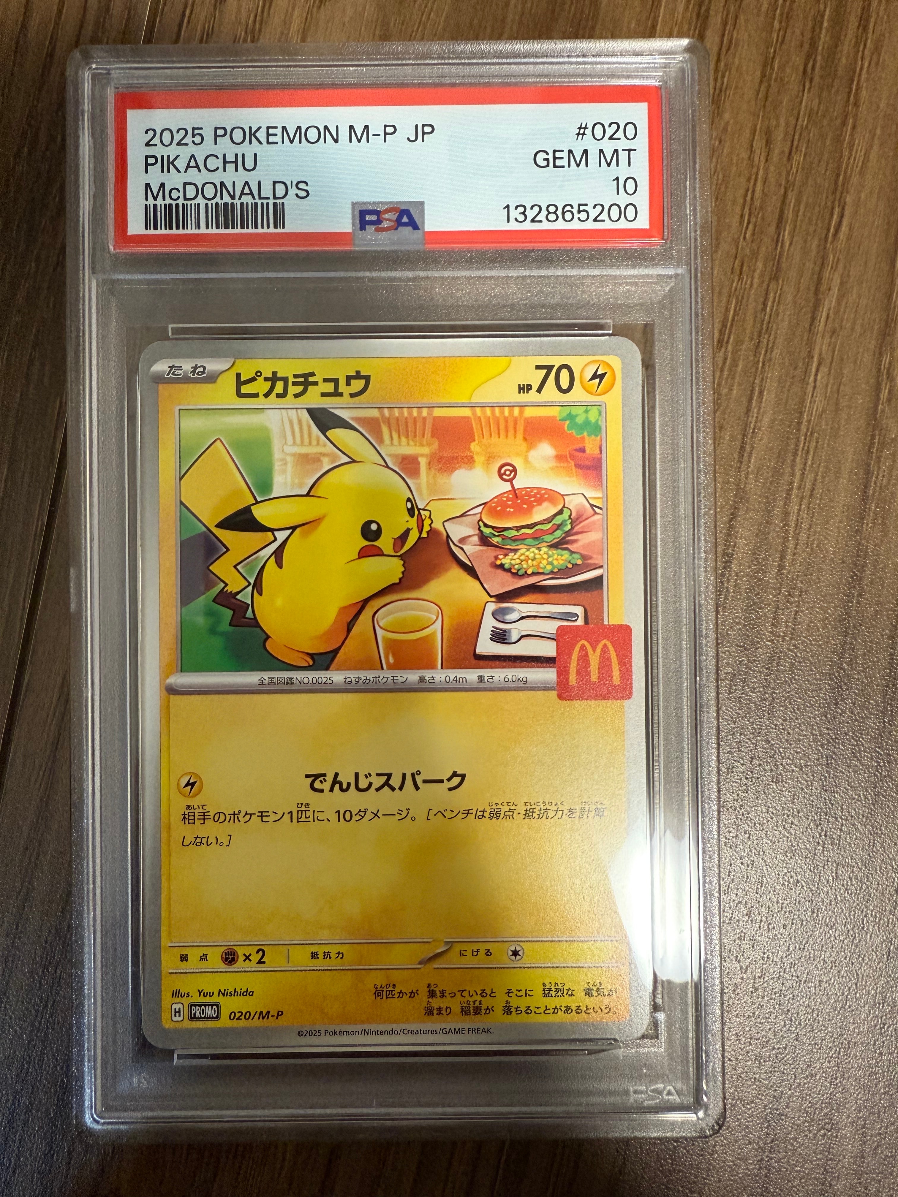 ピカチュウ P [M-P 020](プロモカードパック「マクドナルド ハッピーセット2025」)