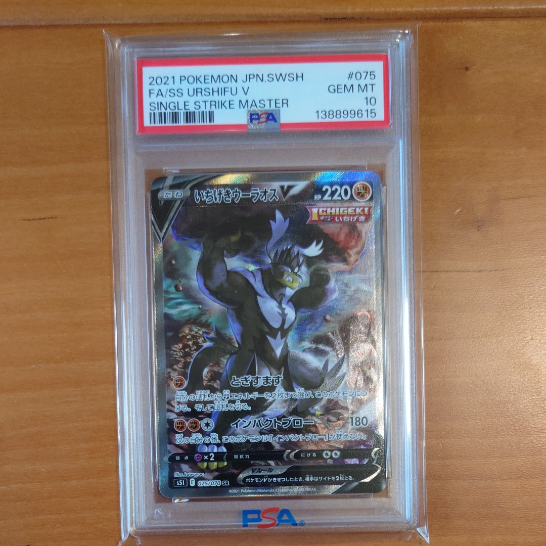 いちげきウーラオスV SR :SA[S5I 075/070](拡張パック「一撃マスター」)