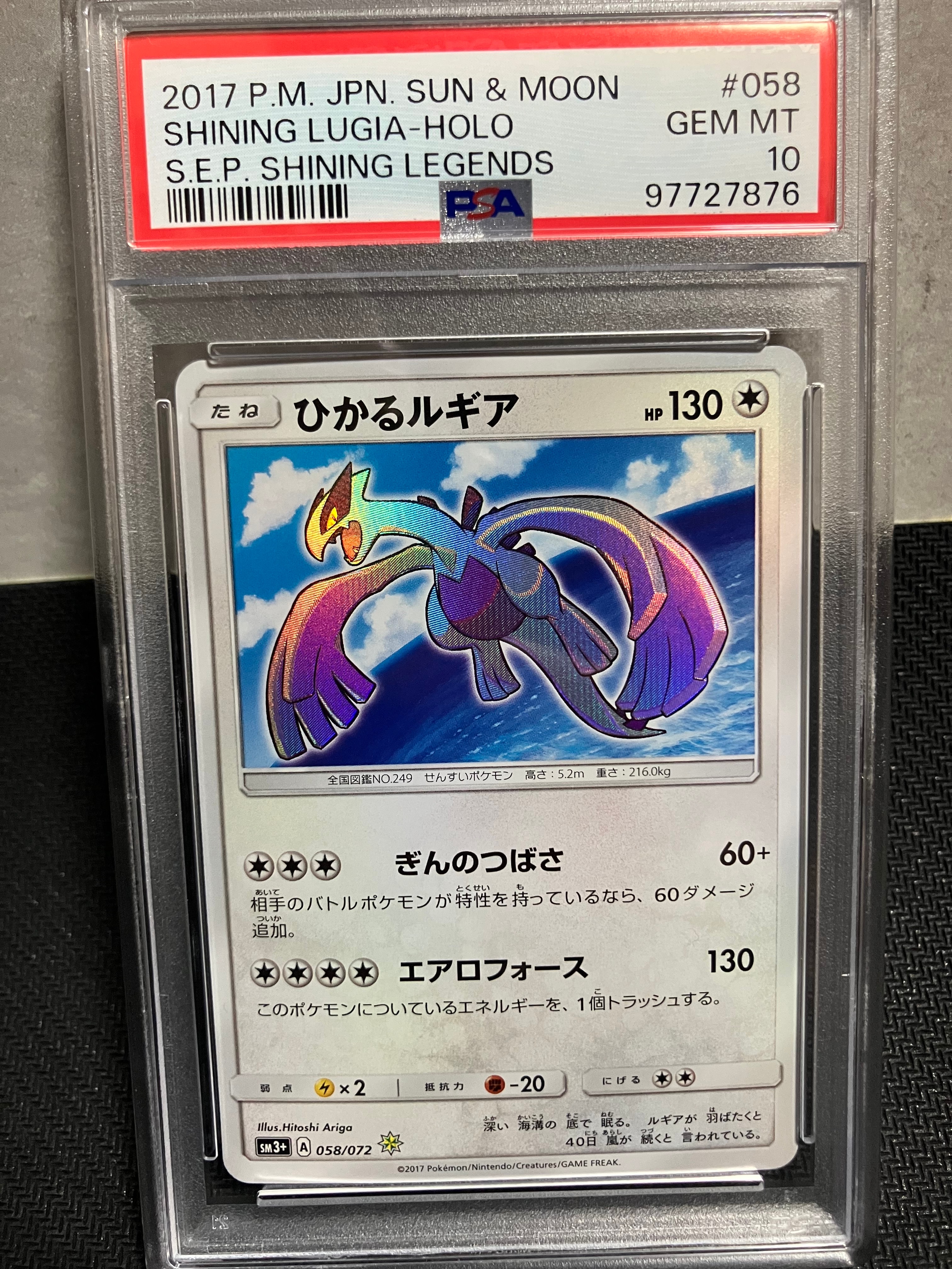 PSA10】ひかるルギア H[SM3+ 058/072](強化拡張パック「ひかる伝説