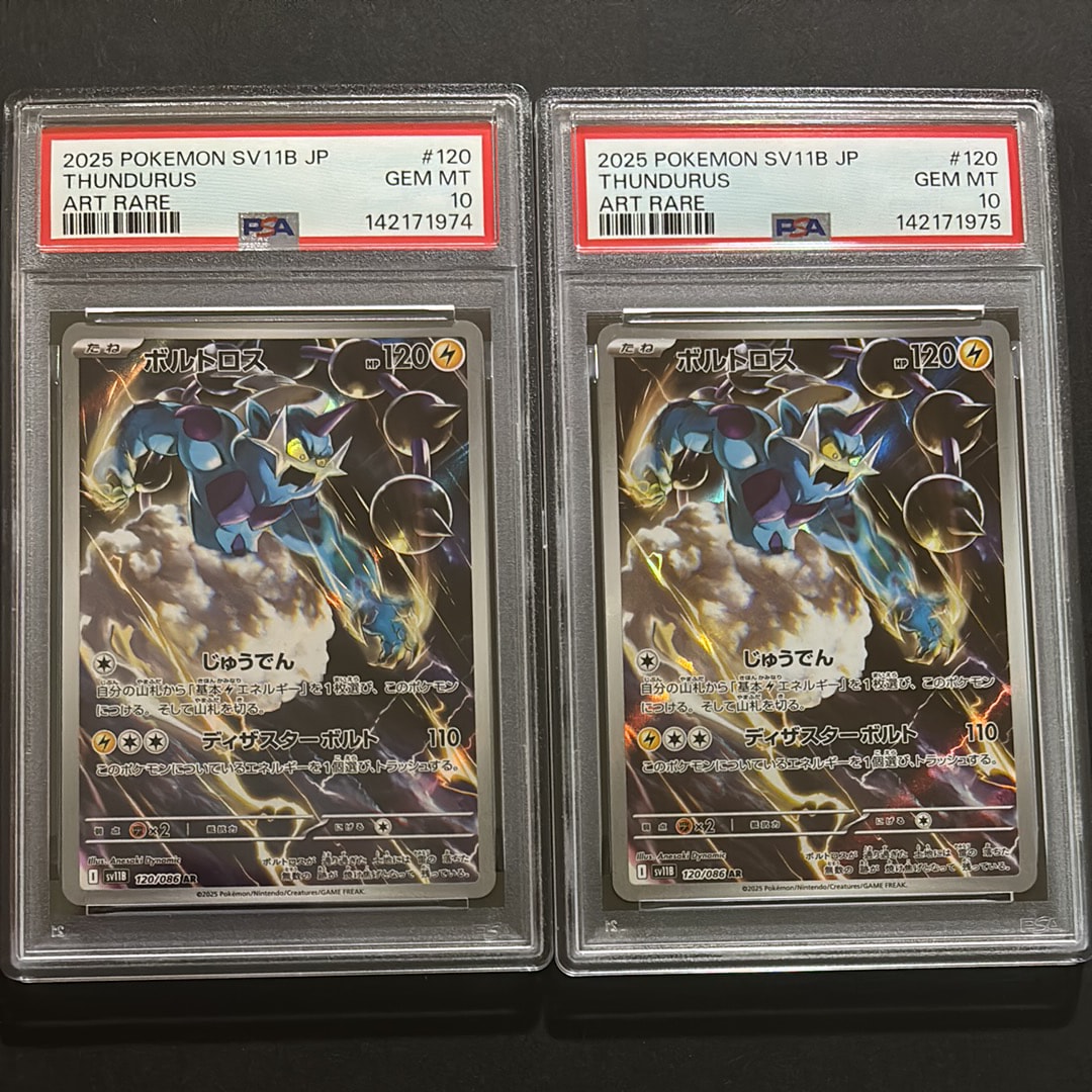 ボルトロス AR [SV11B 120/086](拡張パック「ブラックボルト」)の新品