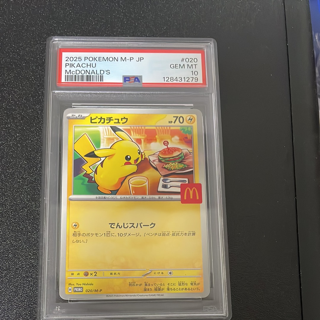 PSA10】ピカチュウ P [M-P 020](プロモカードパック「マクドナルド