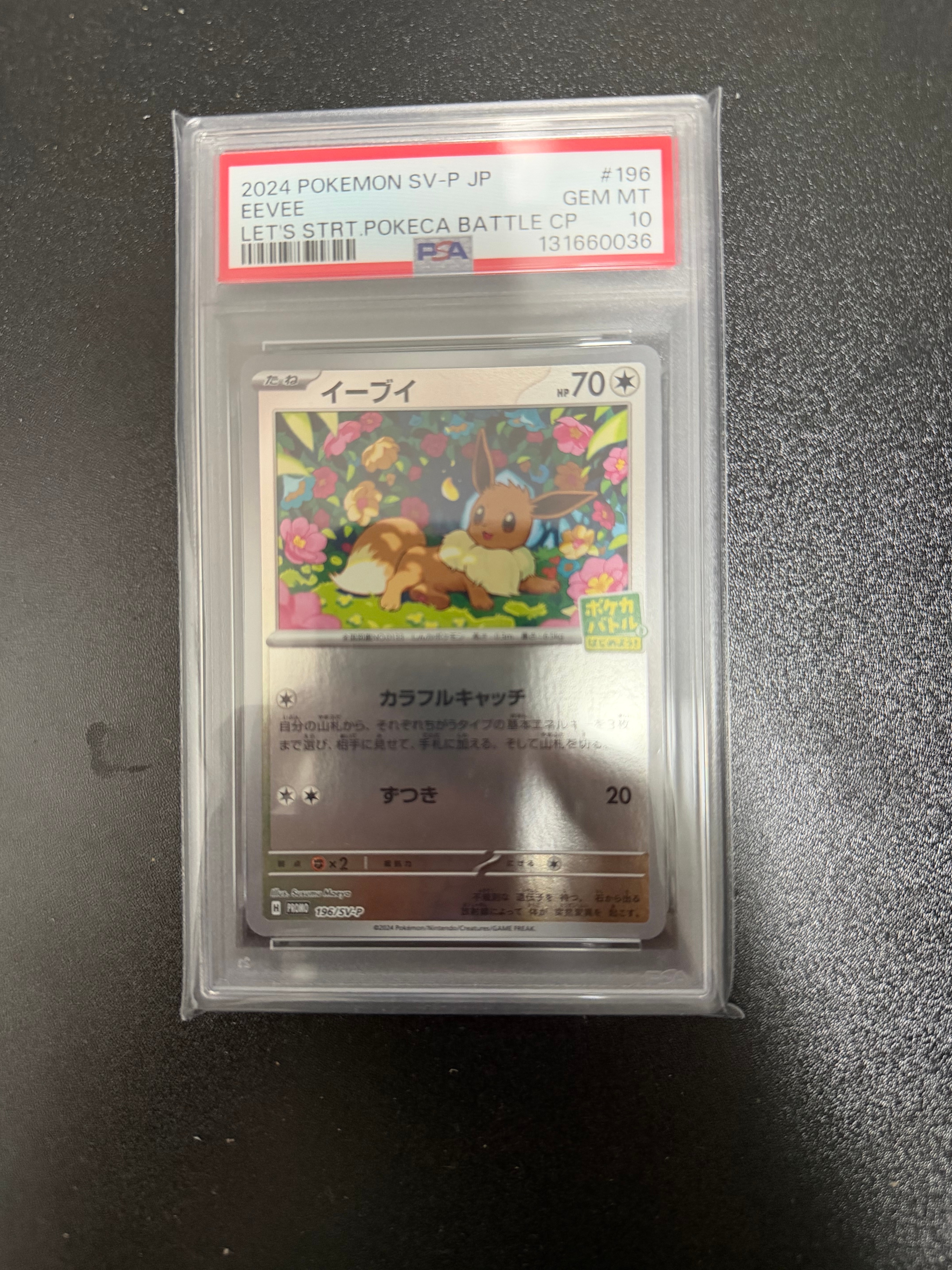 イーブイ P [SV-P-SM 196](プロモカードパック「ポケカバトルをはじめよう!キャンペーン」)