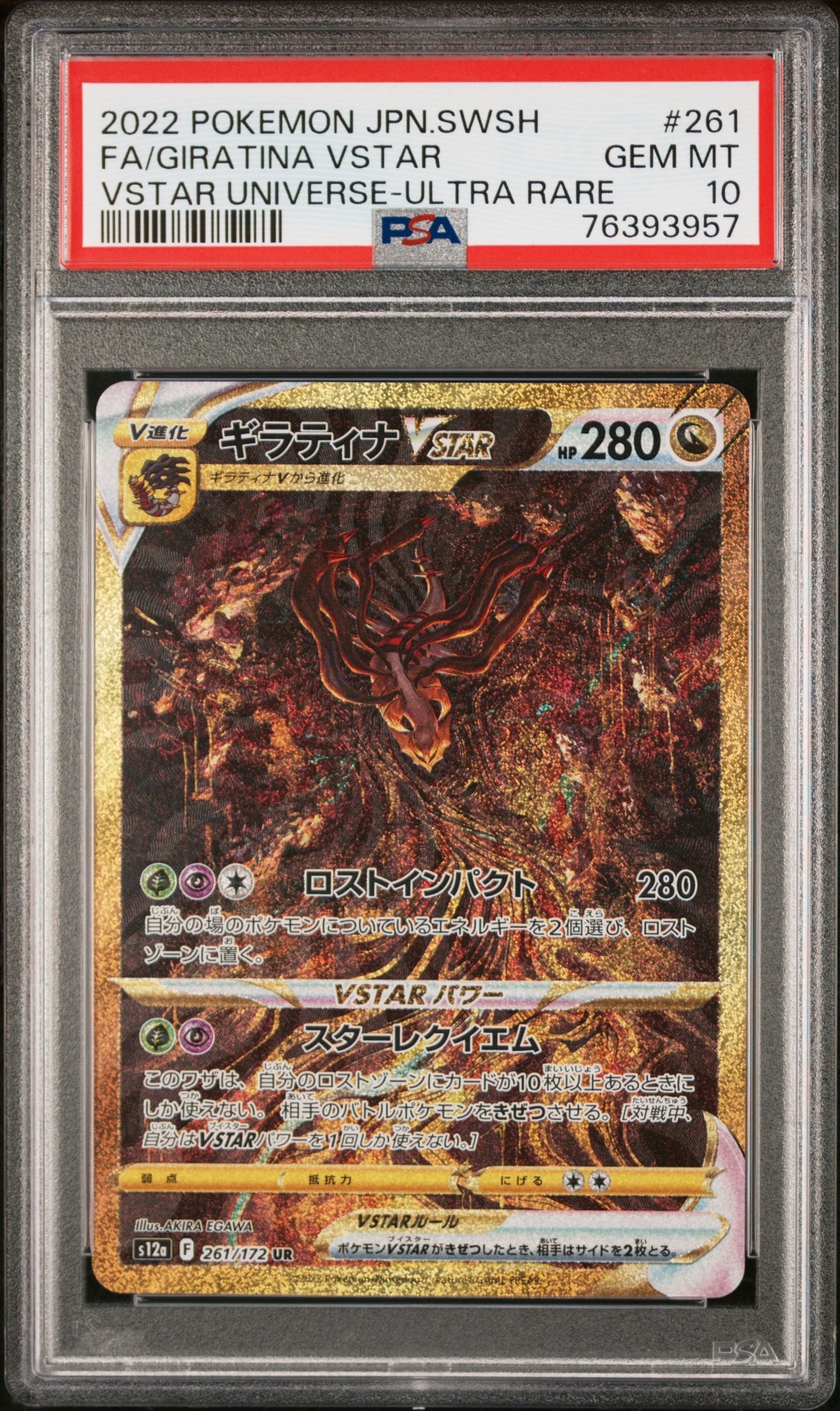 ギラティナVSTAR UR[s12a 261/172](ハイクラスパック「VSTARユニバース