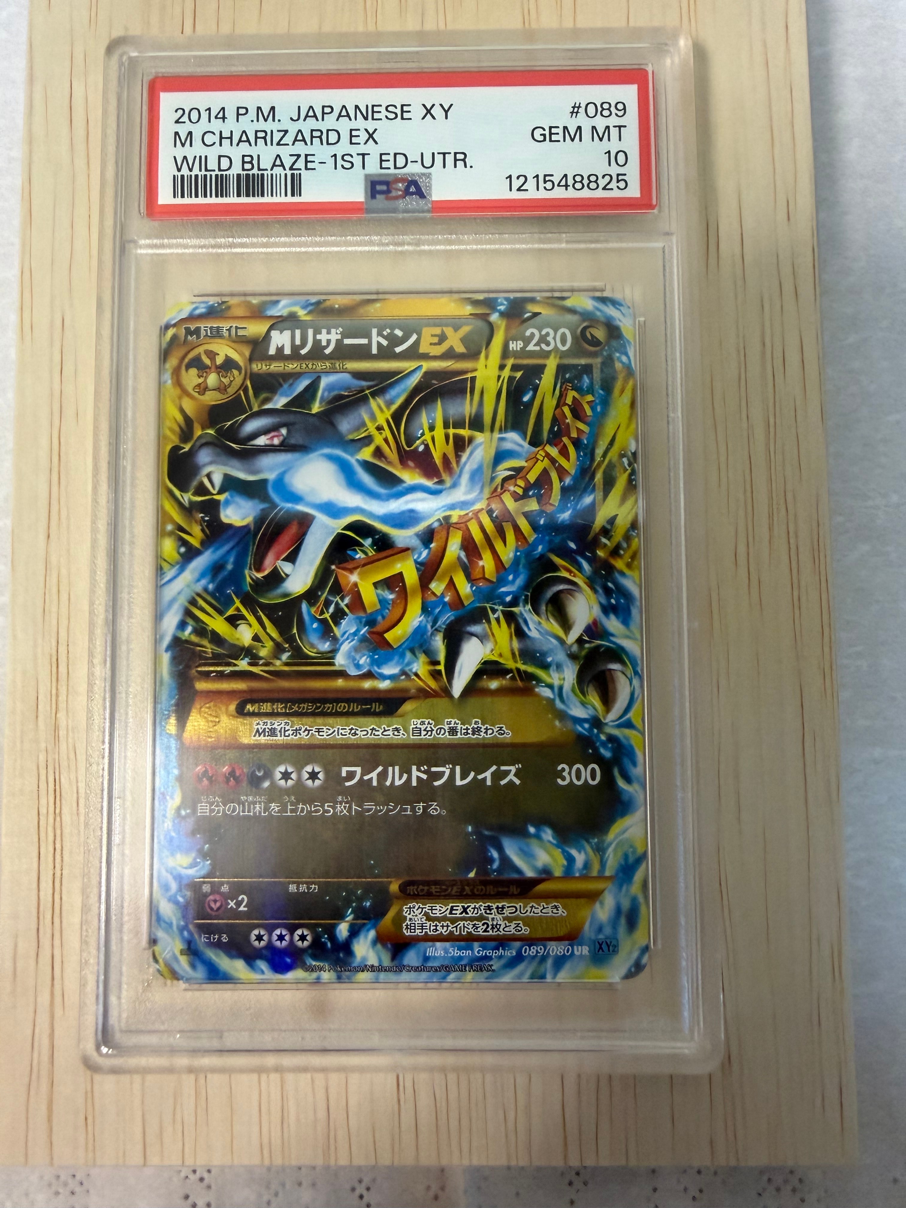 MリザードンEX UR :1ED [XY2 089/080](拡張パック「ワイルドブレイズ」)