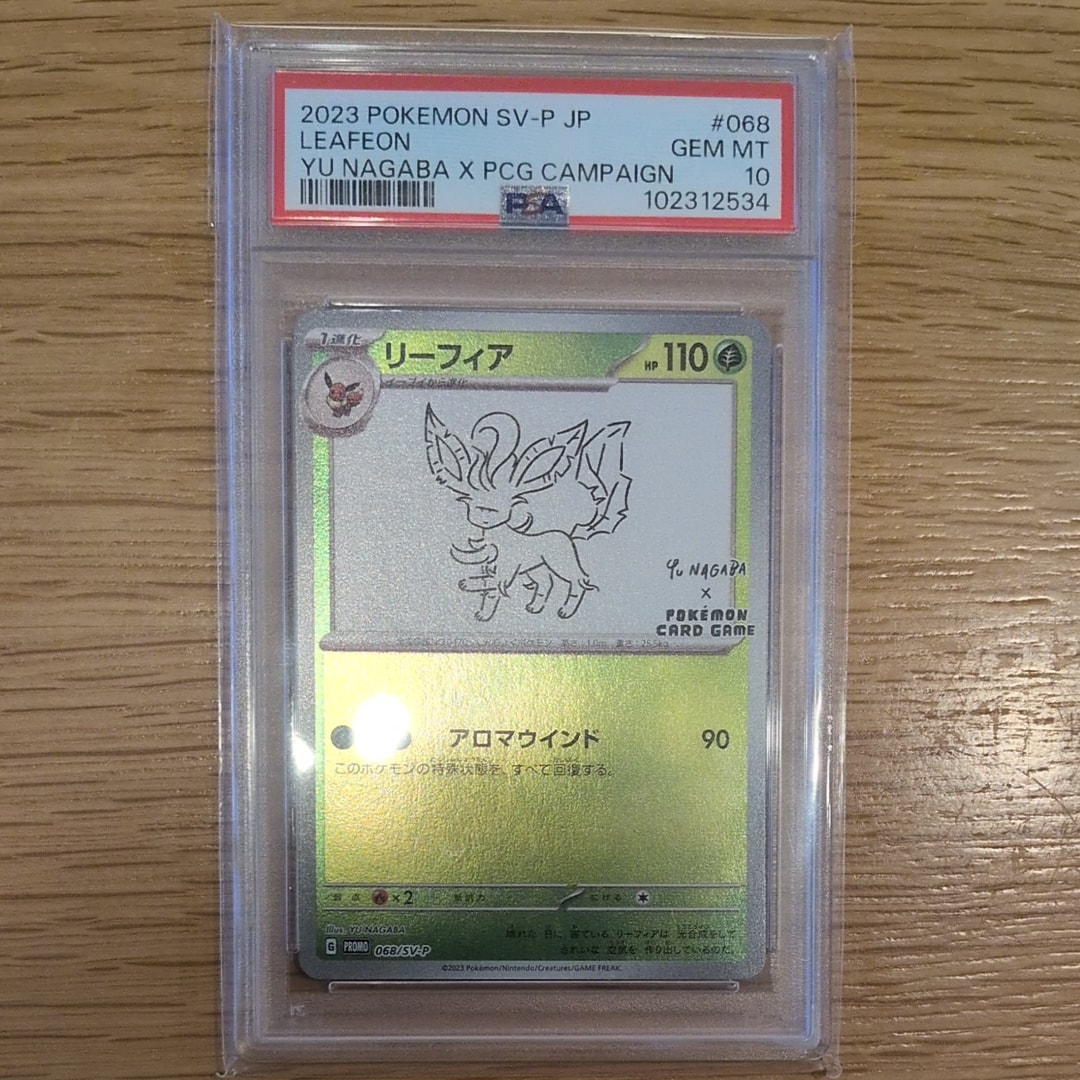 リーフィア: プロモ [SV-P 068](「YU NAGABA×ポケモンカードゲーム」プロモーションカード「SV-P」)