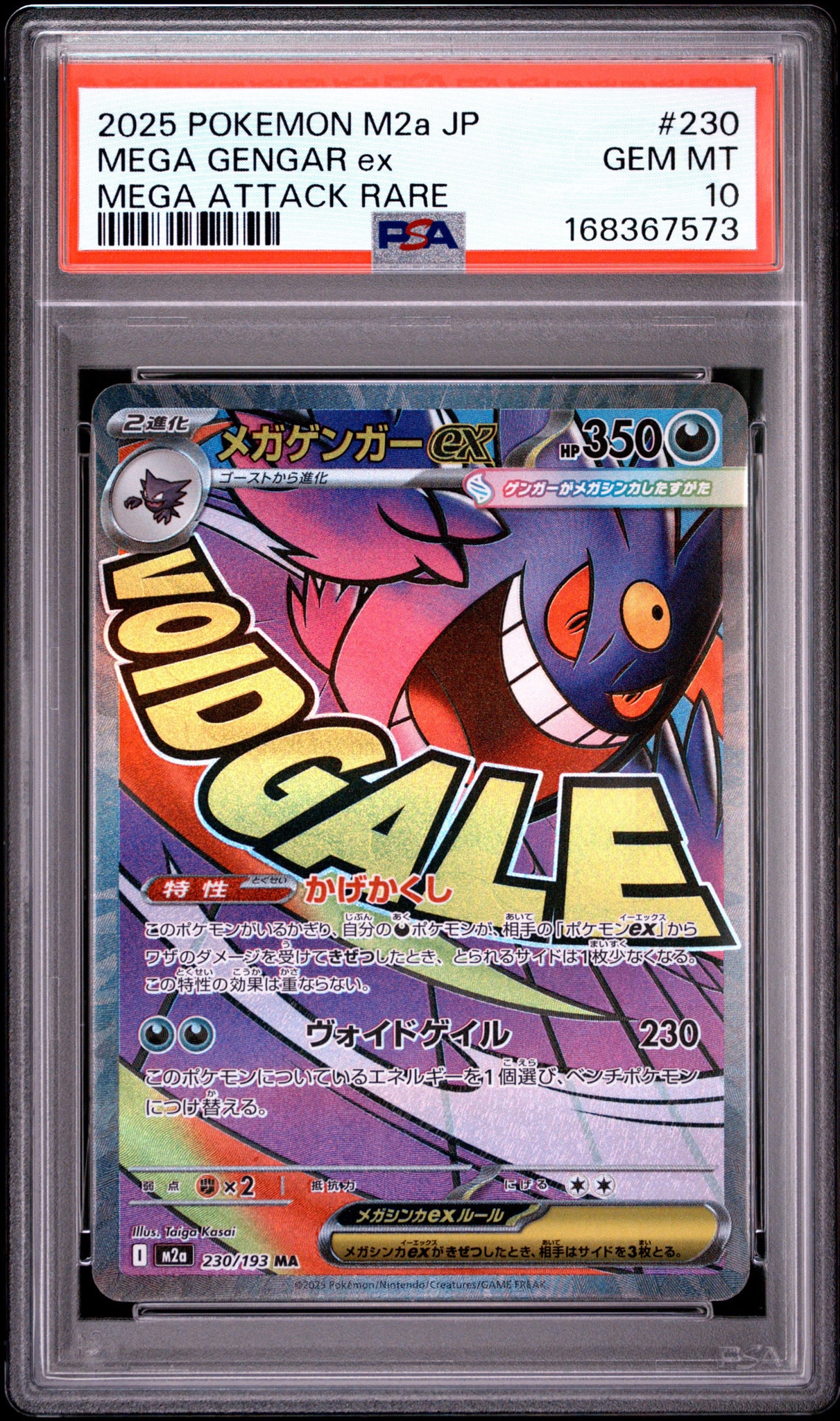PSA10】メガゲンガーex MA [M2a 230/193](ハイクラスパック「MEGA