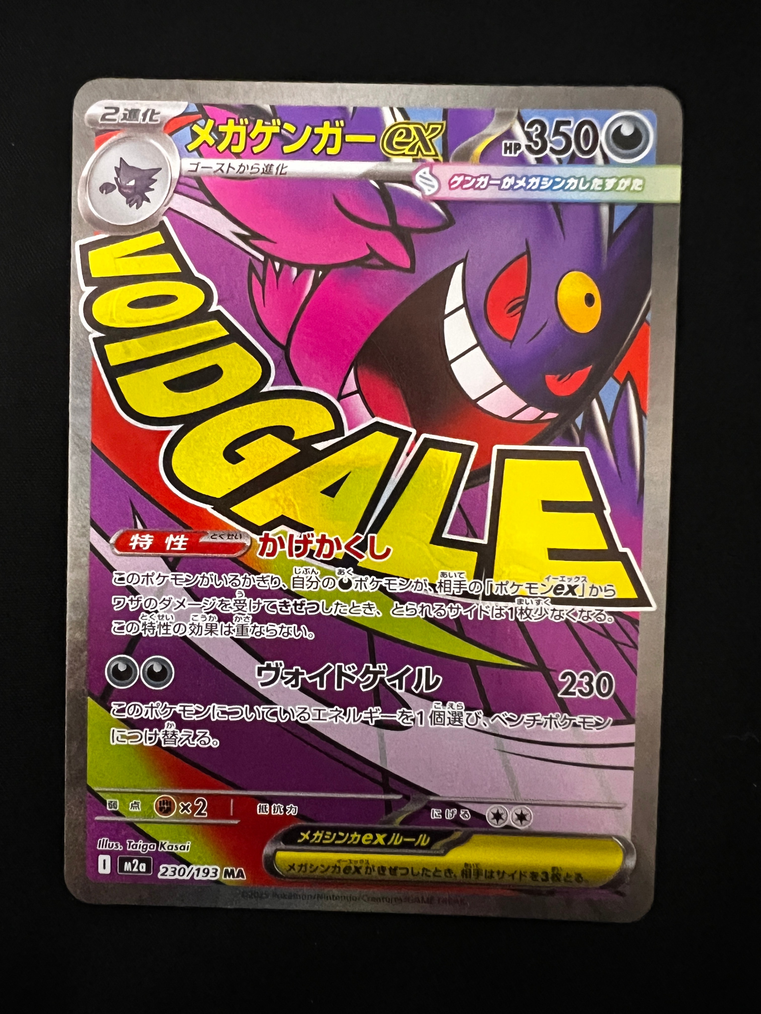 メガゲンガーex MA [M2a 230/193](ハイクラスパック「MEGAドリームex」)