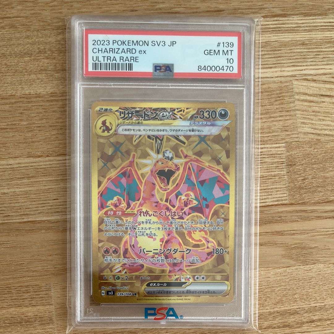 リザードンex UR[SV3 139/108](拡張パック「黒炎の支配者」)