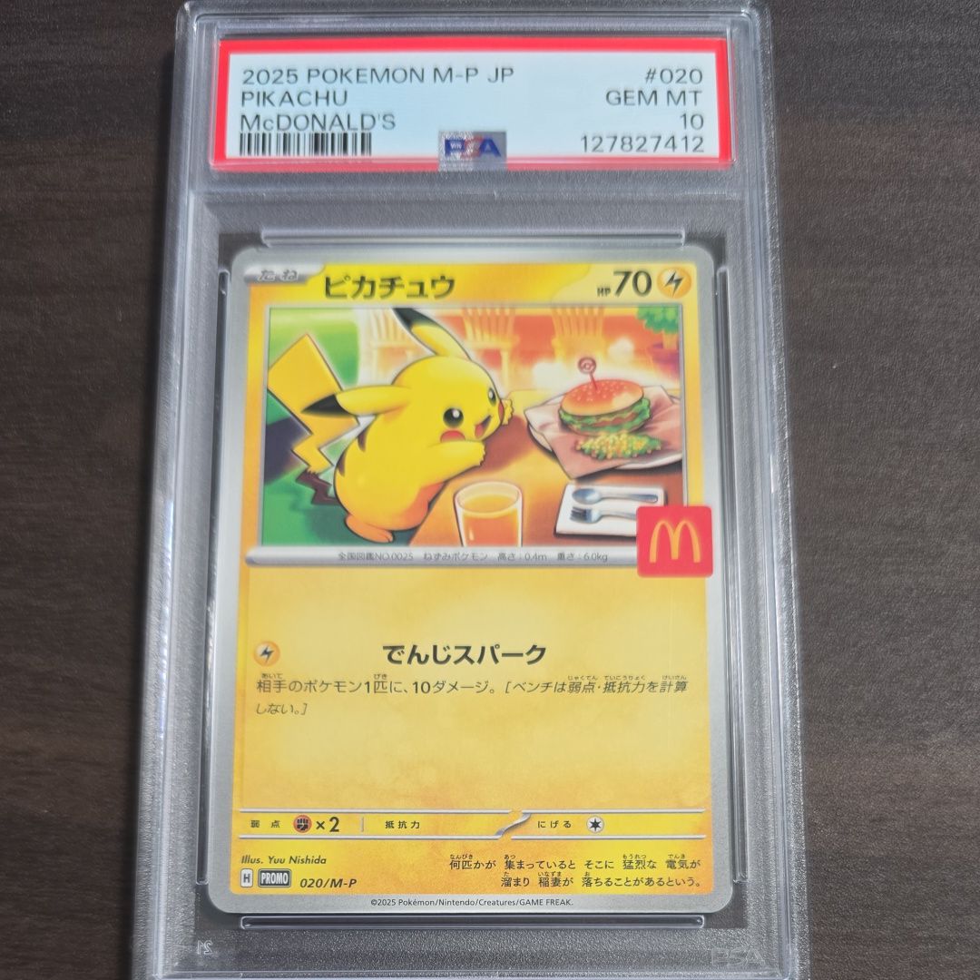 ピカチュウ P [M-P 020](プロモカードパック「マクドナルド ハッピーセット2025」)