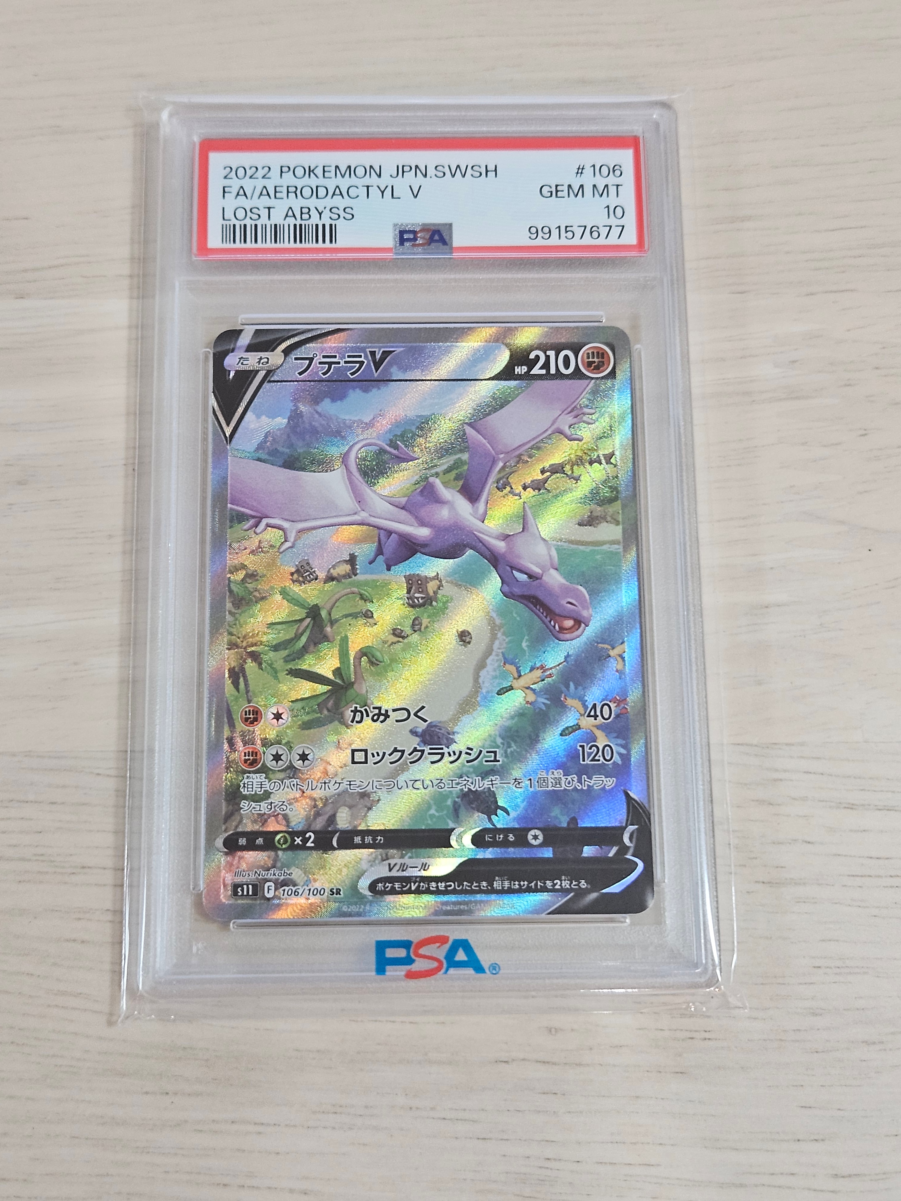 【PSA9】プテラV　SR 　ロストアビス SR プテラV 買取 | [S11] 拡張パック ロストアビス | ポケモンカード