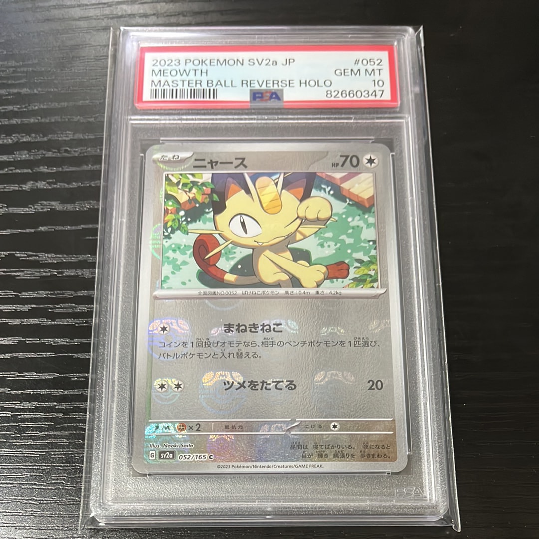 ニャース C: マスターボールミラー[SV2a 052/165](強化拡張パック「ポケモンカード151」)