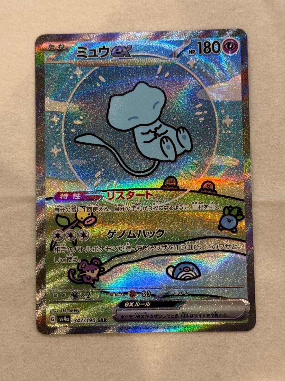 ミュウex SAR [SV4a 347/190](ハイクラスパック「シャイニートレジャーex」)