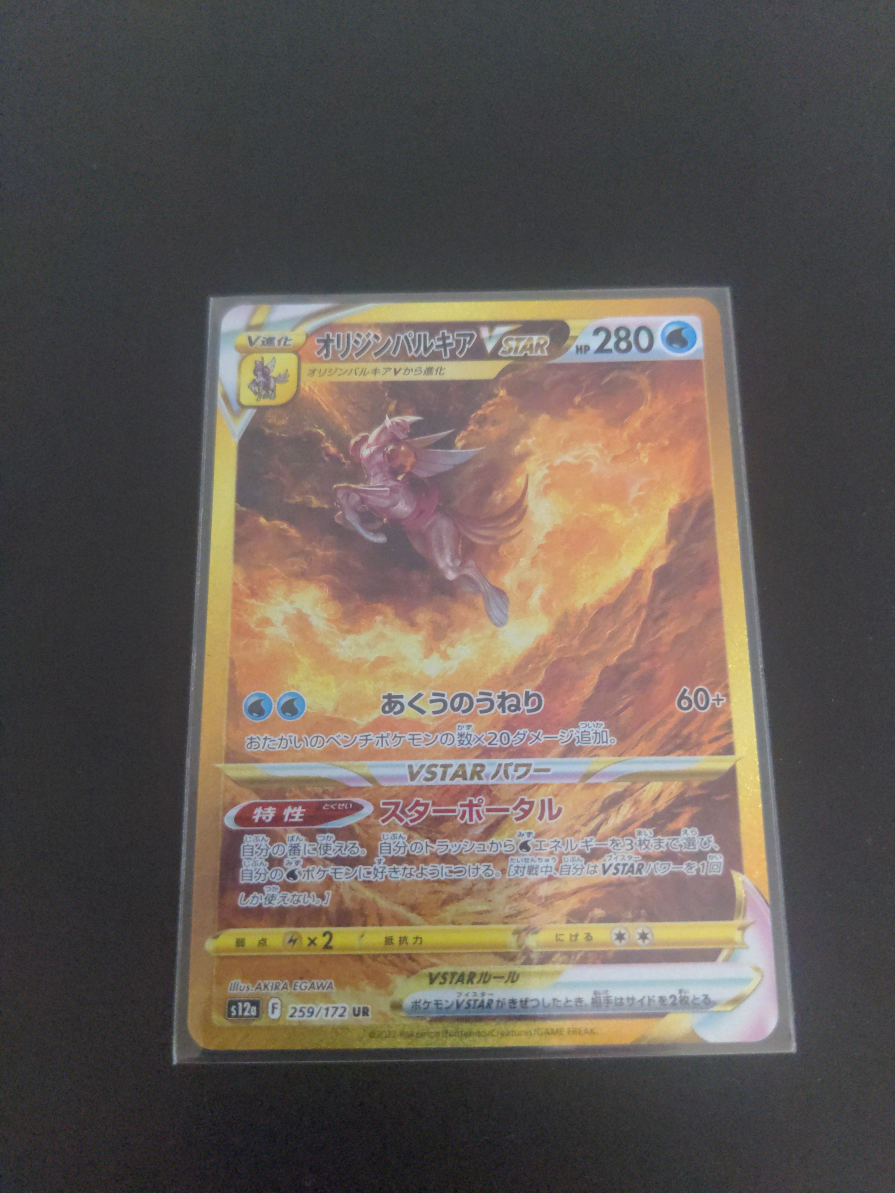 オリジンパルキアVSTAR UR[s12a 259/172](ハイクラスパック「VSTARユニバース」)