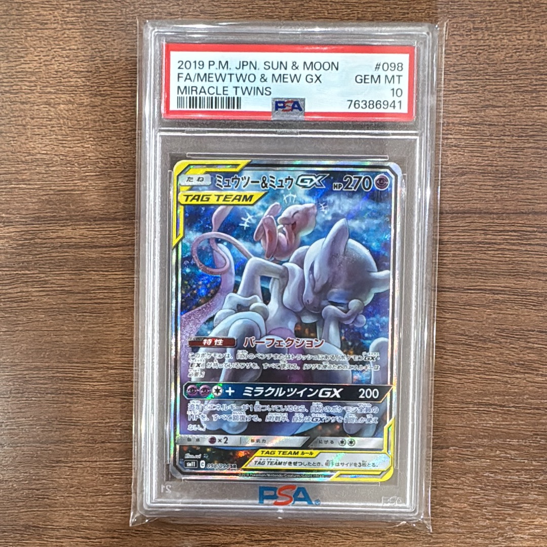 ミュウツー&ミュウGX SR: SA[SM11 098/094](拡張パック「ミラクルツイン」)