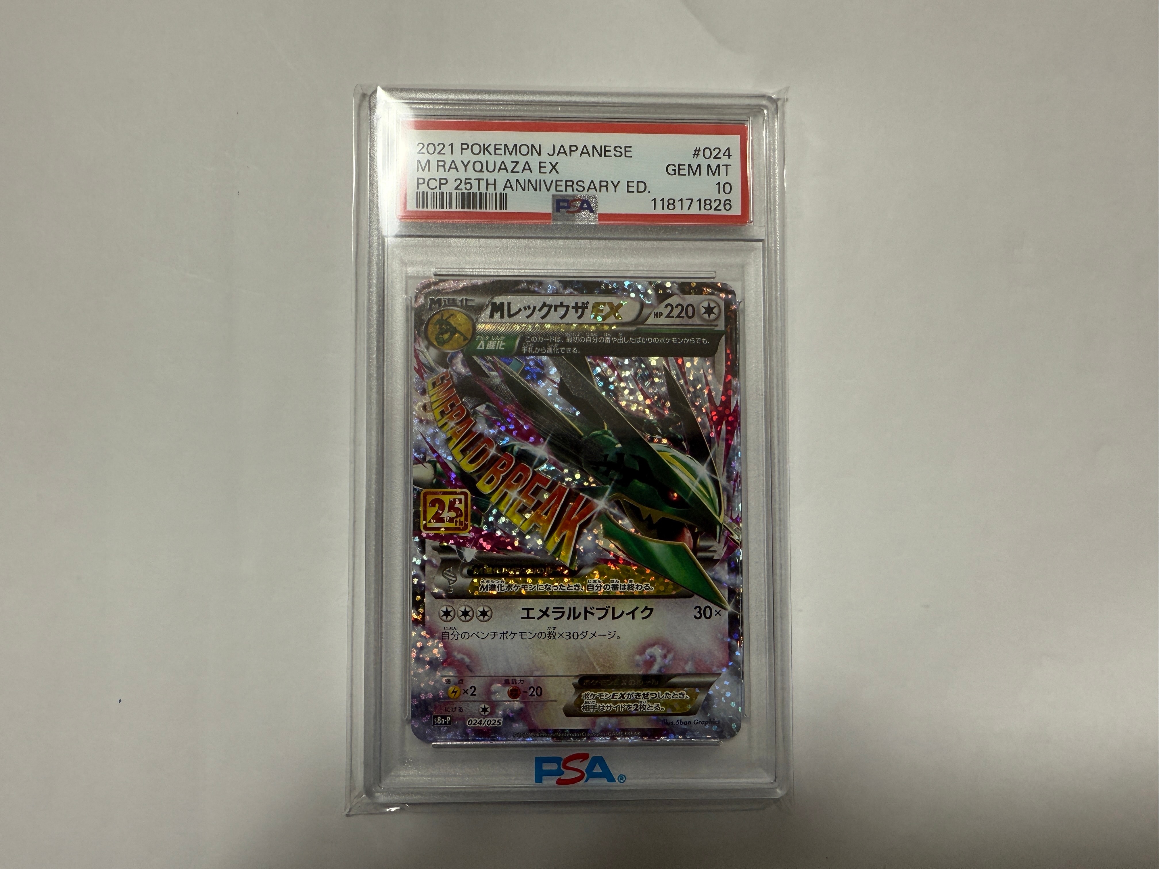 MレックウザEX: プロモ[S8a-P 024/025](プロモカードパック 25th ANNIVERSARY edition)