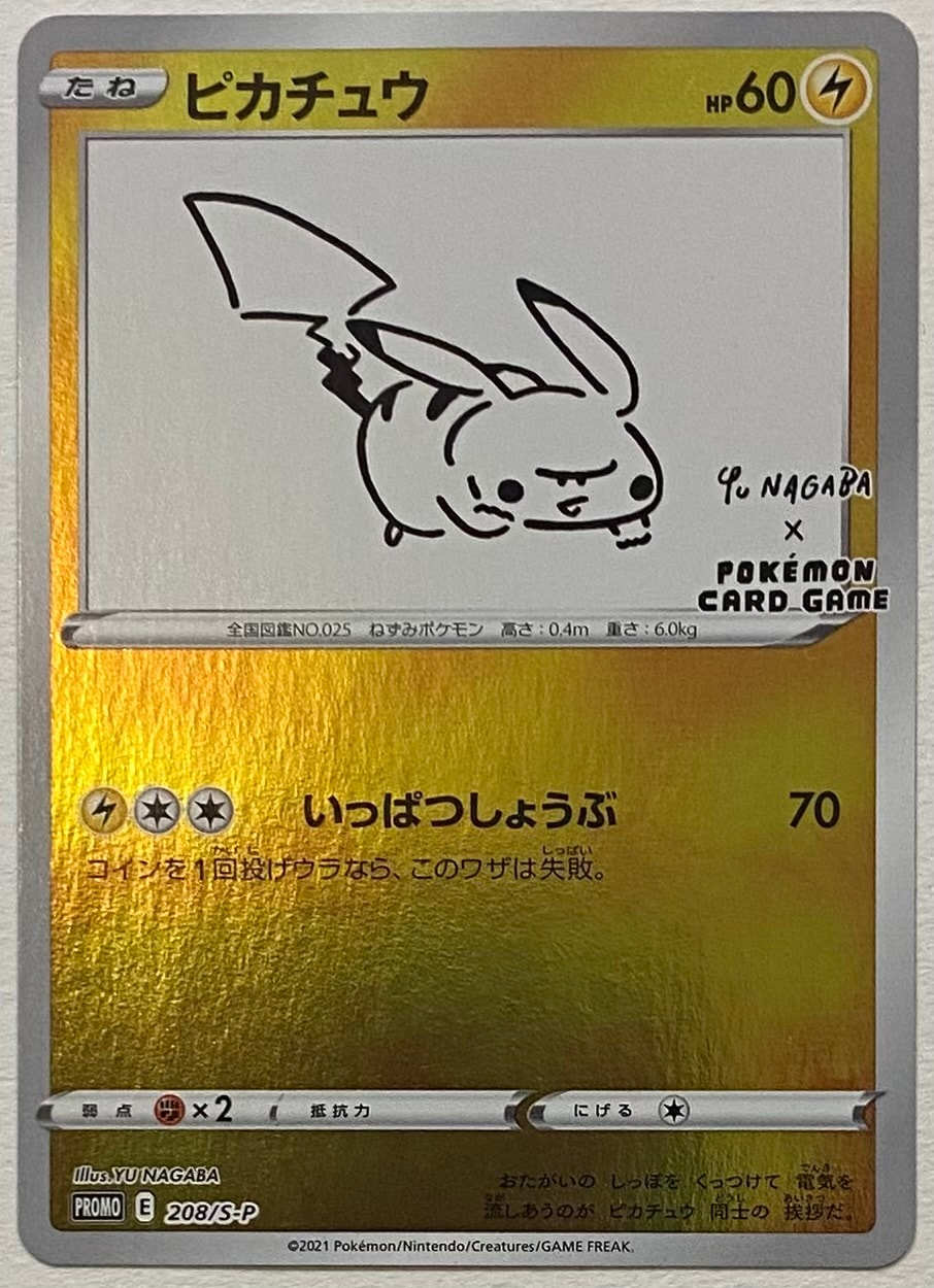 ピカチュウ:プロモ [S-P 208](「YU NAGABA×ポケモンカードゲーム」プロモーションカード「S-P」)