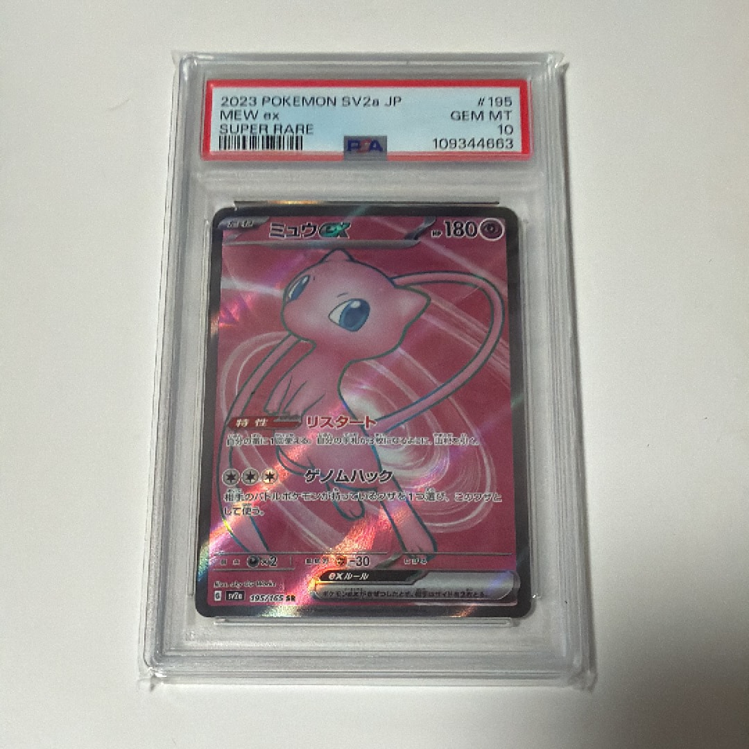 ミュウex SR[SV2a 195/165](強化拡張パック「ポケモンカード151」)