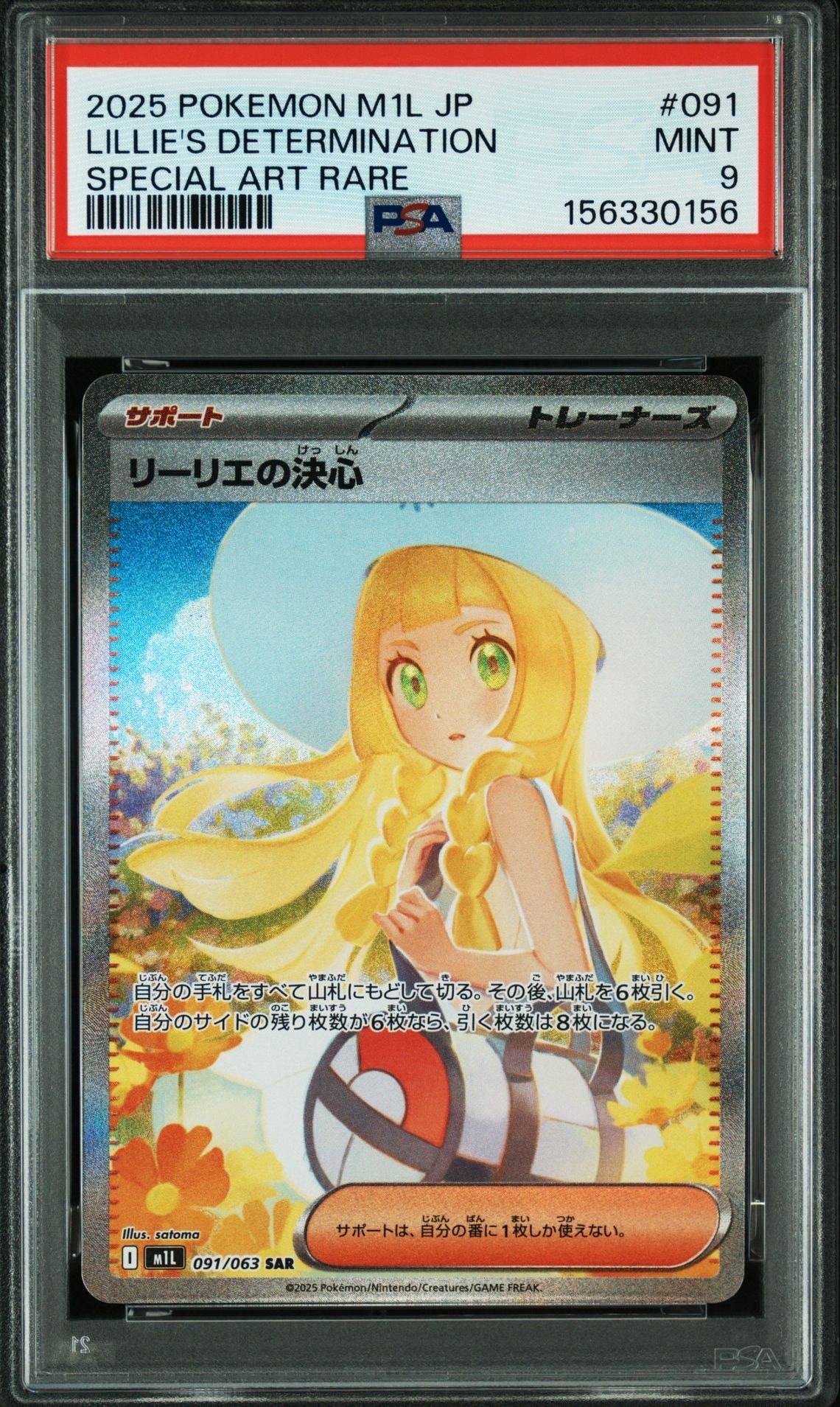 リーリエの決心 SAR [M1L 091/063](拡張パック「メガブレイブ」)