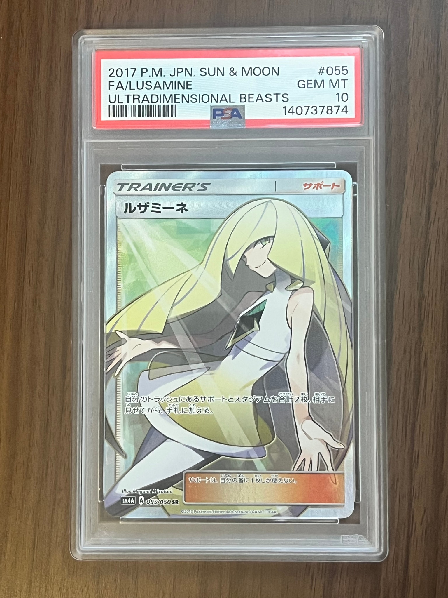 ルザミーネ SR[SM4A 055/050](拡張パック「超次元の暴獣」)通販・買取