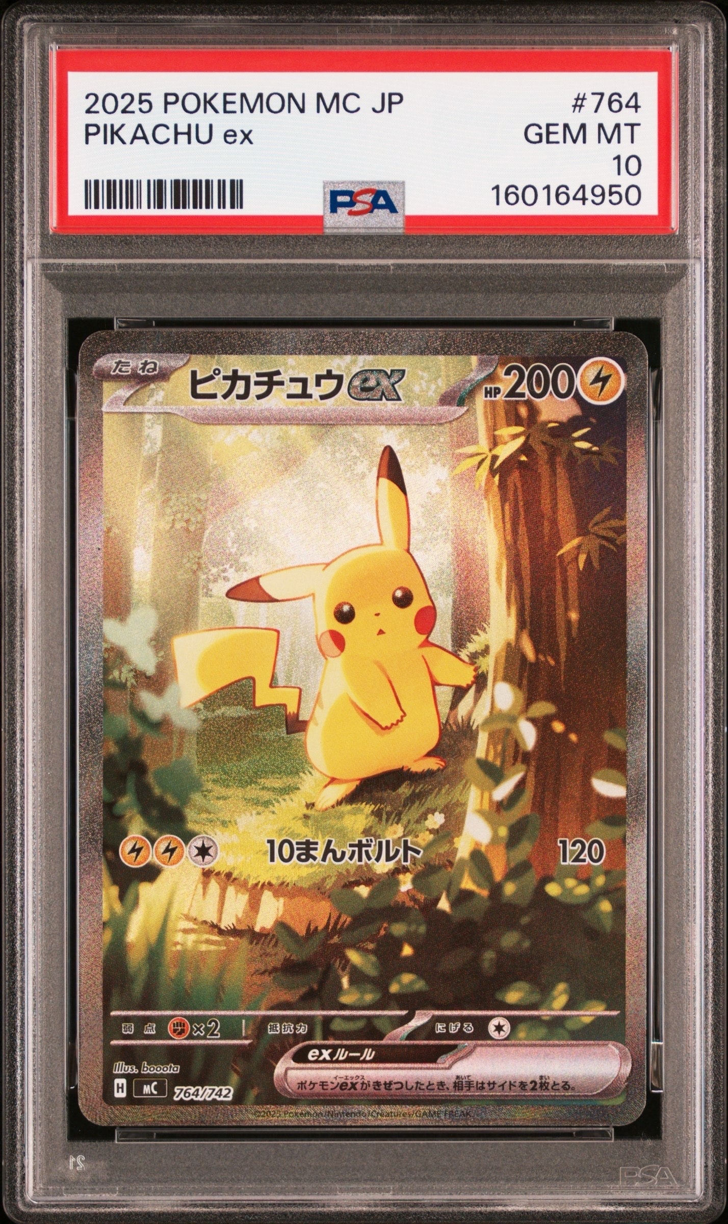 PSA10 ピカチュウex SAR スタートデッキ100 バトルコレクション PSA10】ピカチュウex SAR仕様 [MC 764/742](スタートデッキ100「バトル