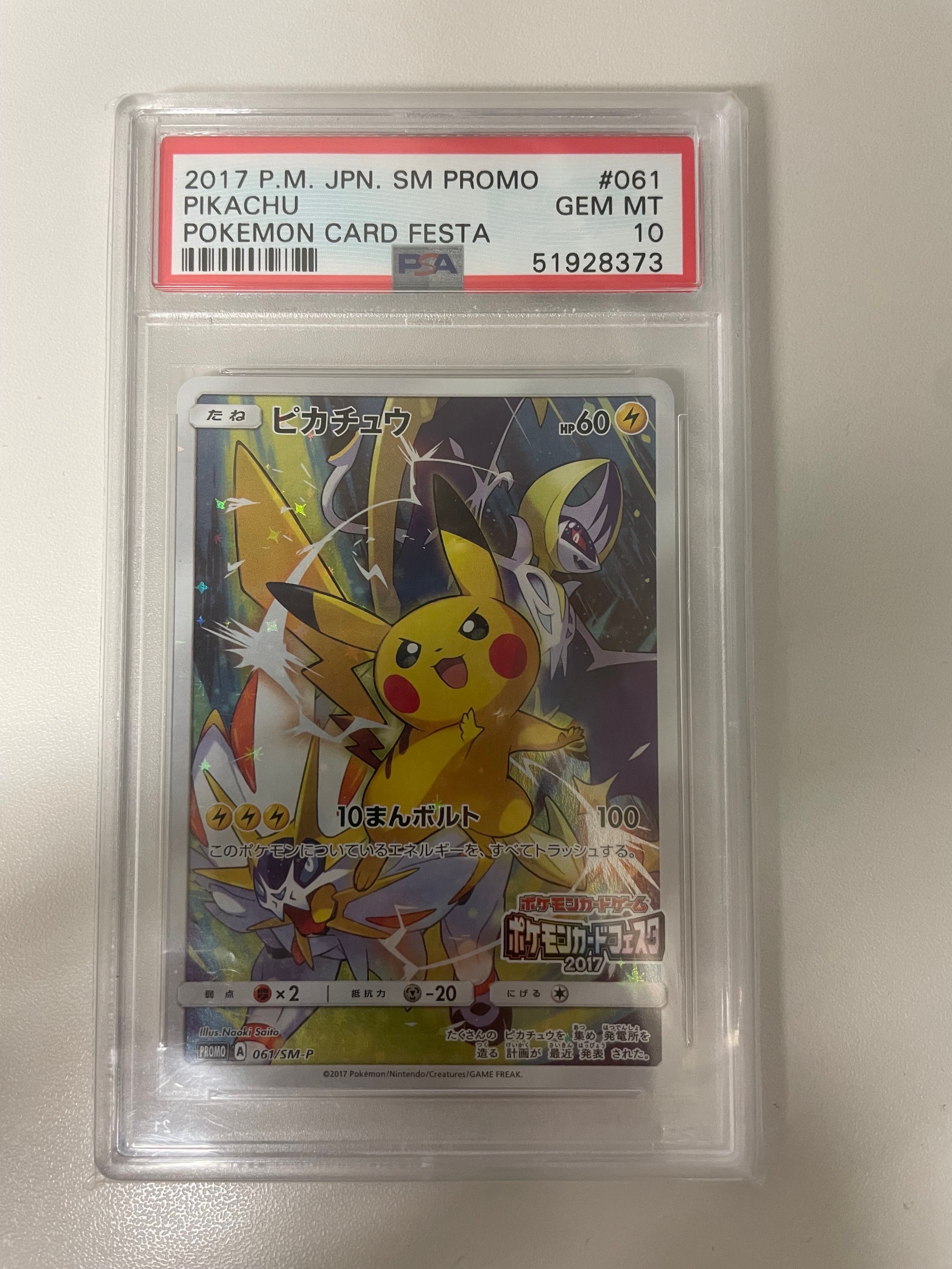 ピカチュウ: プロモ[SM-P 061](プロモーションカード「ポケモンカードフェスタ2017」)