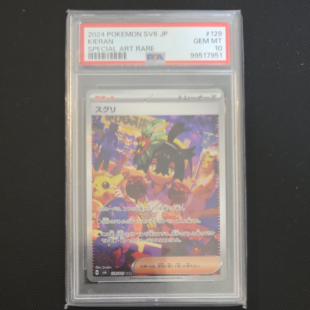 PSA10】スグリ SAR [SV6 129/101](拡張パック「変幻の仮面」) 1枚の