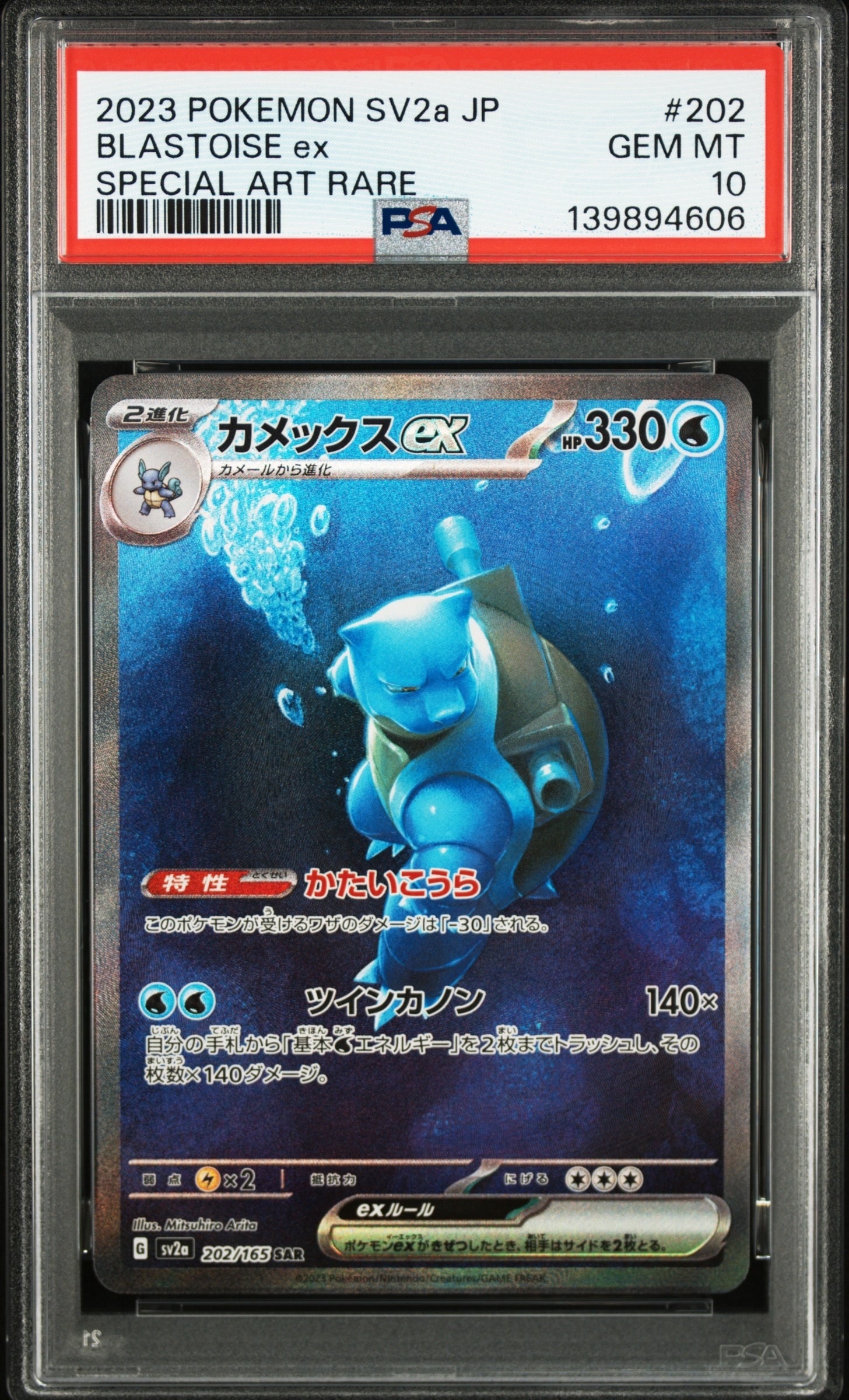 カメックスex SAR[SV2a 202/165](強化拡張パック「ポケモンカード151」)