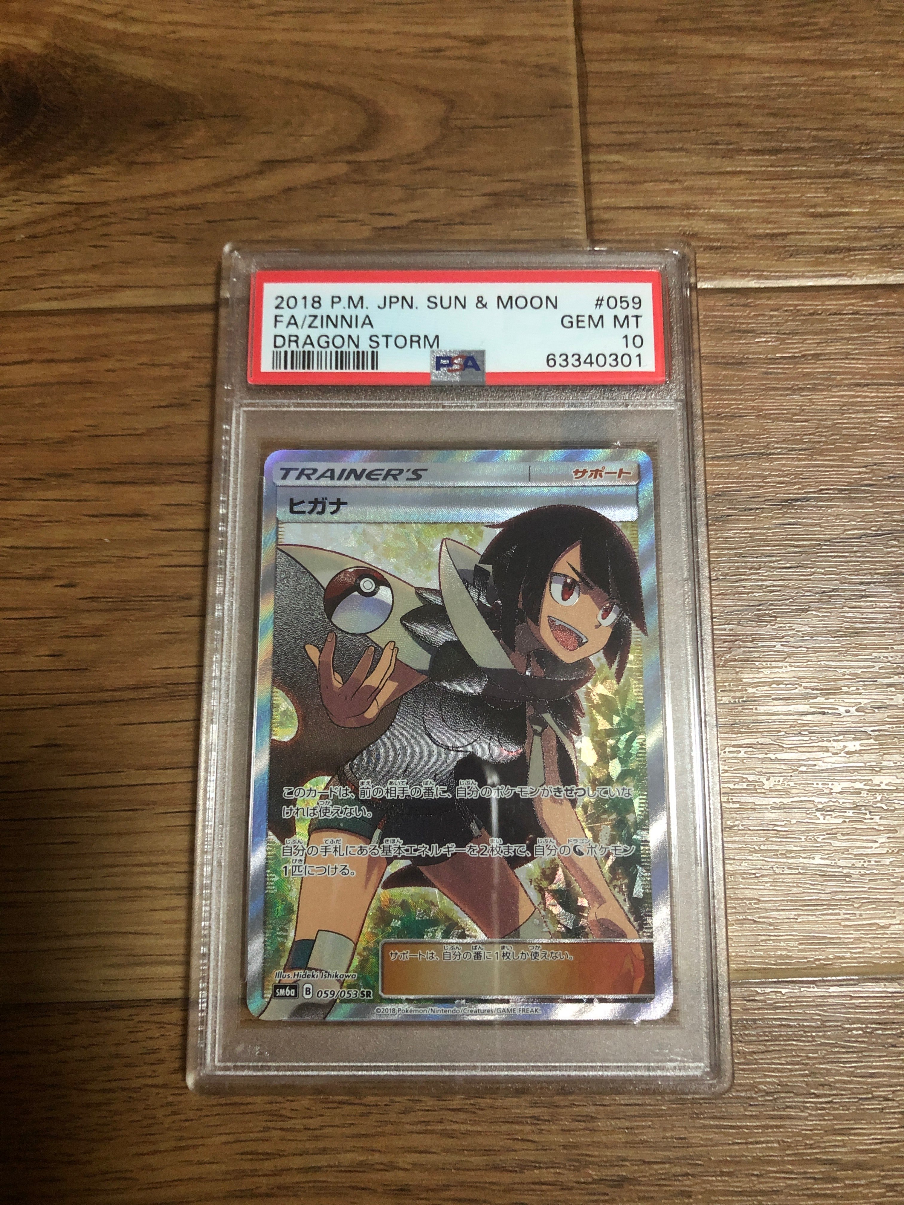 ヒガナ SR[SM6a 059/053](強化拡張パック「ドラゴンストーム」)