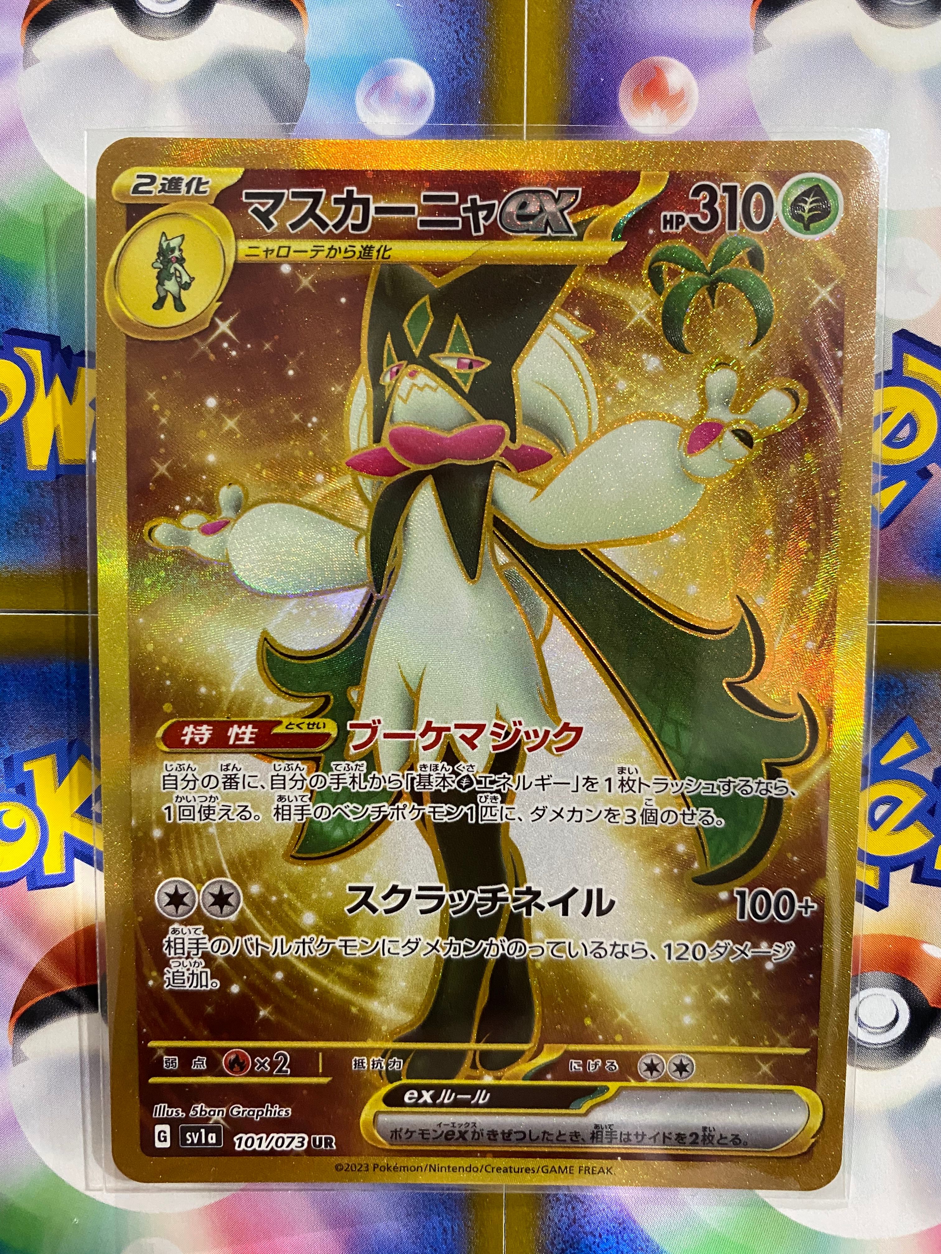 マスカーニャex UR[SV1a 101/073](スカーレット&バイオレット 拡張パック「トリプレットビート」)