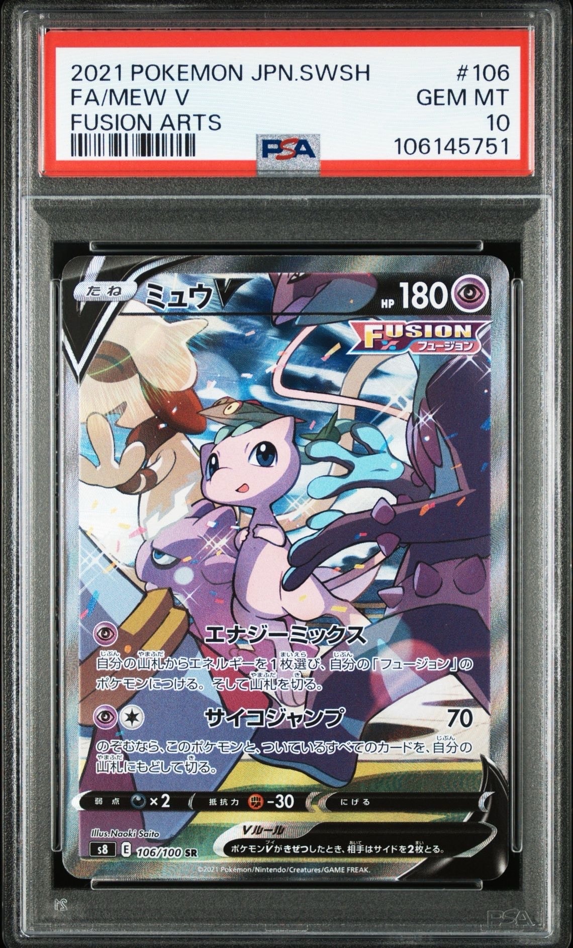 ミュウV SR: SA[S8 106/100](拡張パック「フュージョンアーツ」)