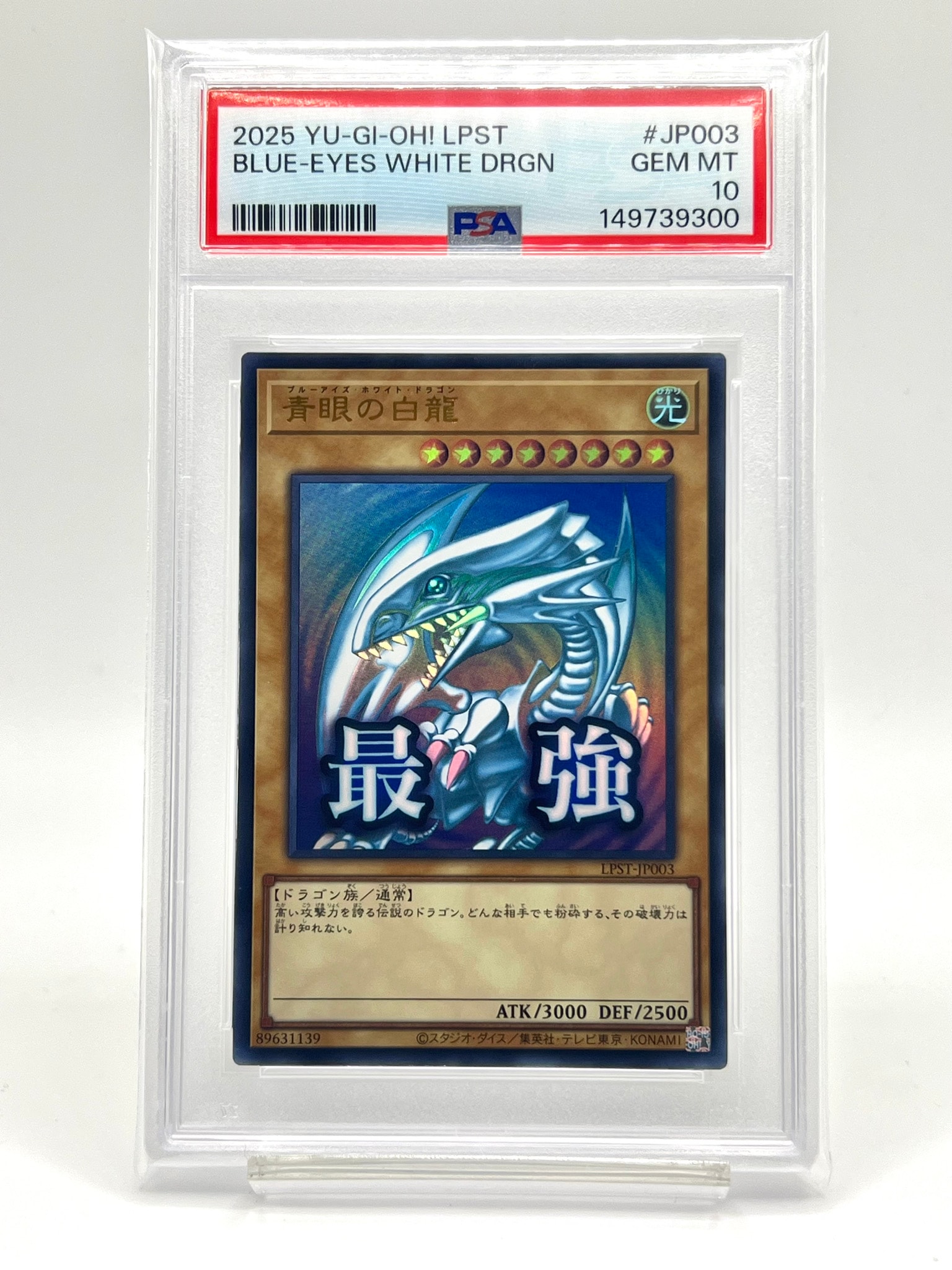 PSA10】青眼の白龍 UR [LPST-JP003](リミテッドパック スタンプ
