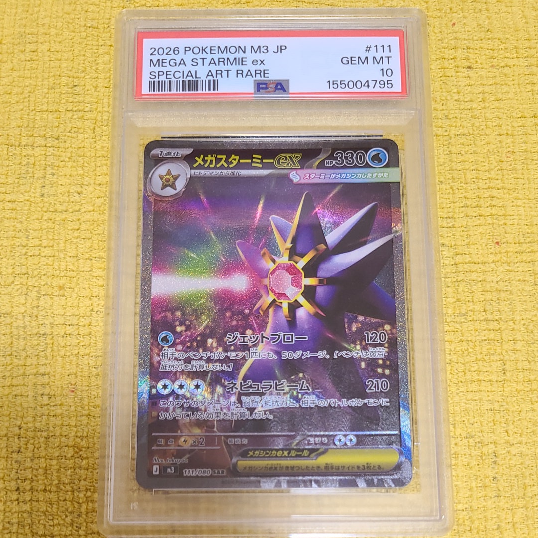 メガスターミーex SAR [M3 111/080](拡張パック「ムニキスゼロ」)