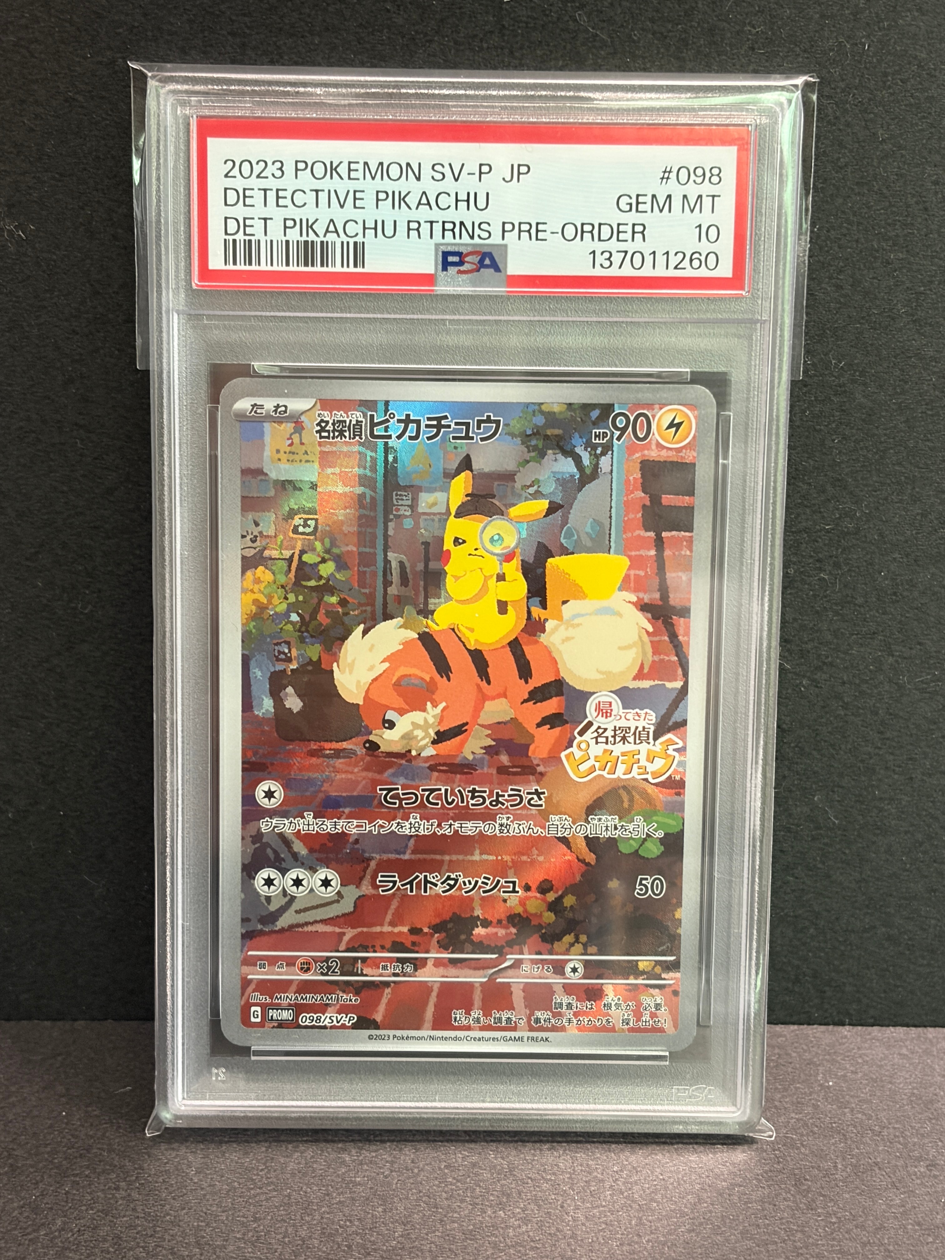 名探偵ピカチュウ: プロモ [SV-P 098](プロモーションカード「SV-P」)