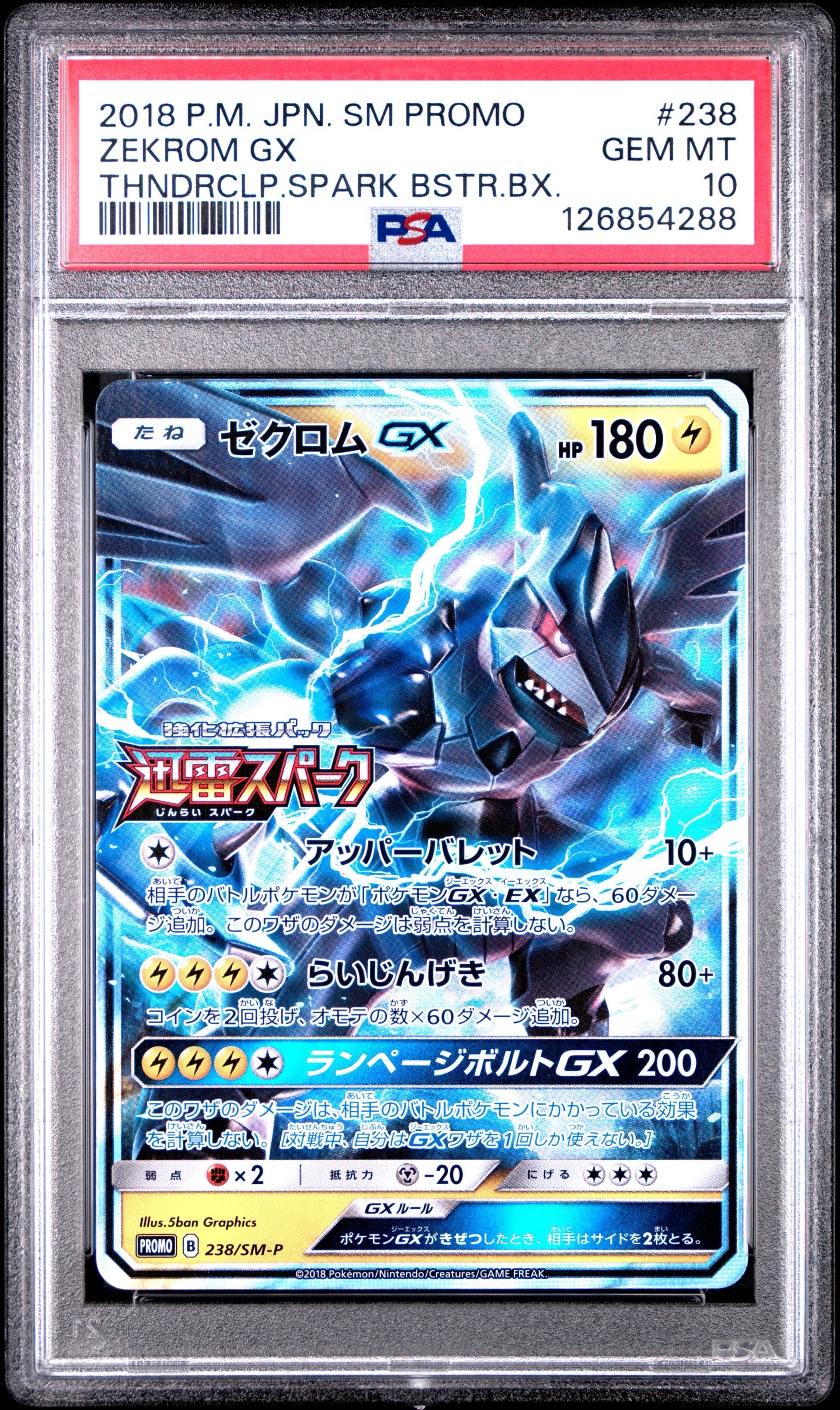 ゼクロムGX: プロモ [SM-P 238](プロモーションカード「SM-P」)の新品