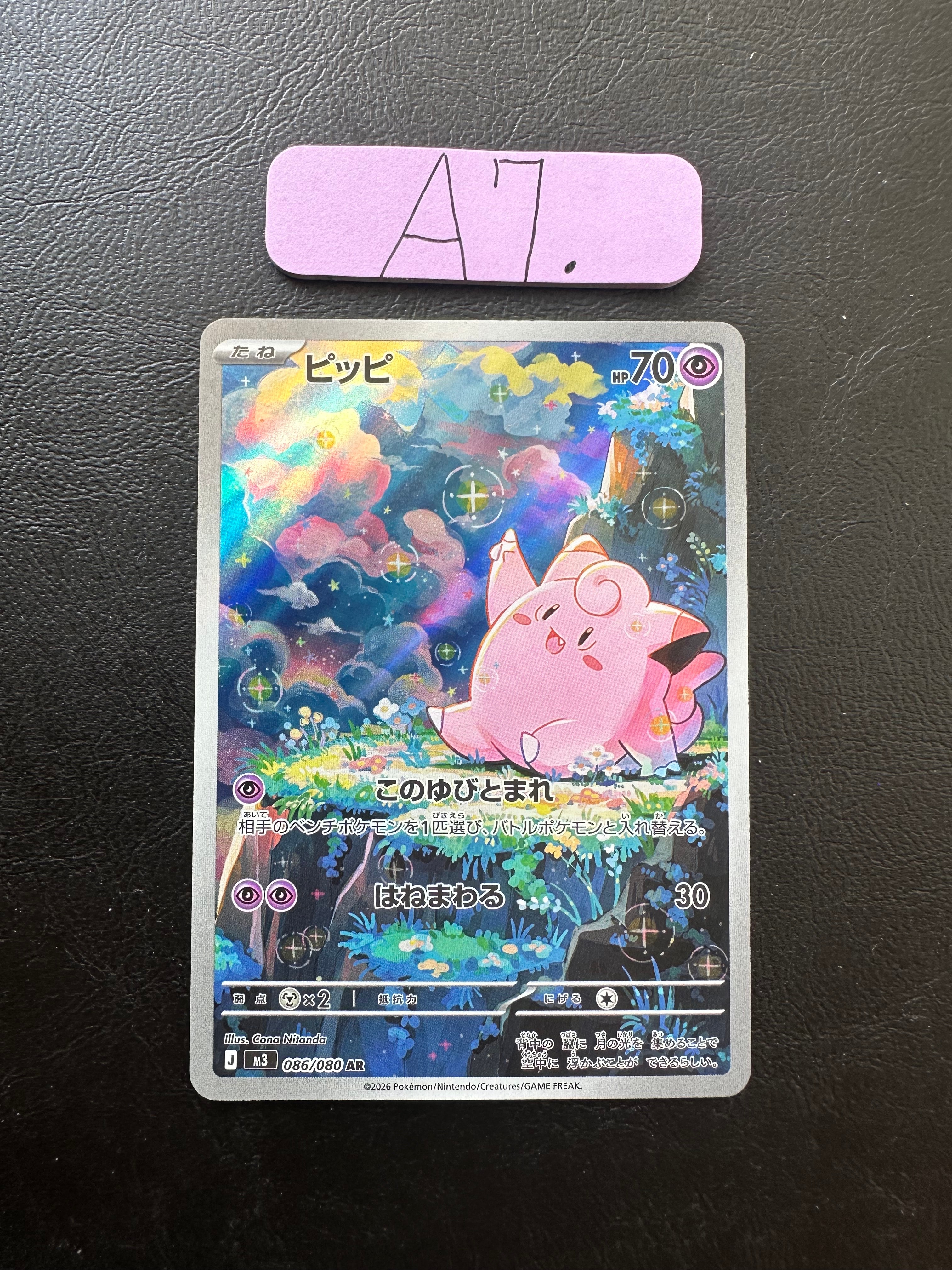 ピッピ AR [M3 086/080](拡張パック「ムニキスゼロ」)