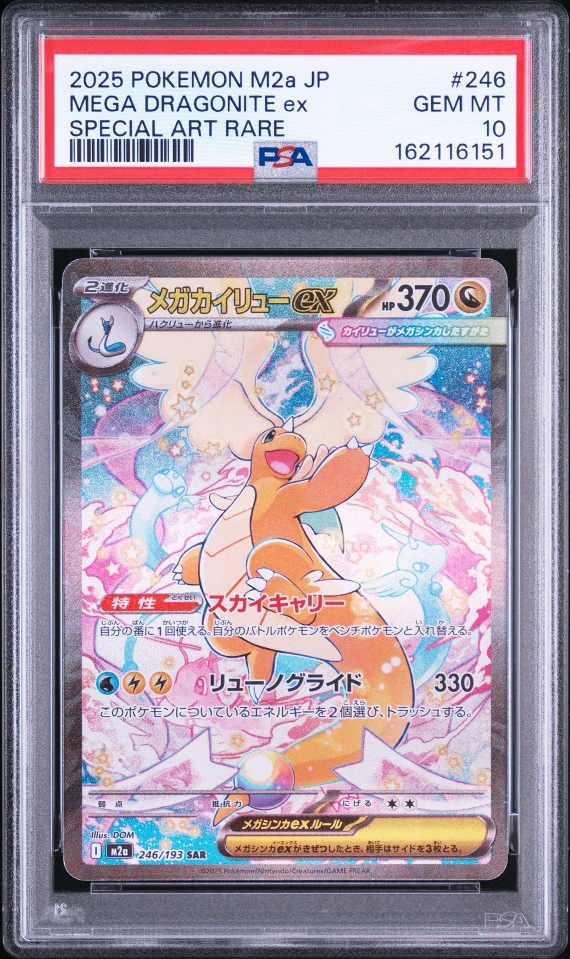 メガカイリューex SAR [M2a 246/193](ハイクラスパック「MEGAドリームex」)