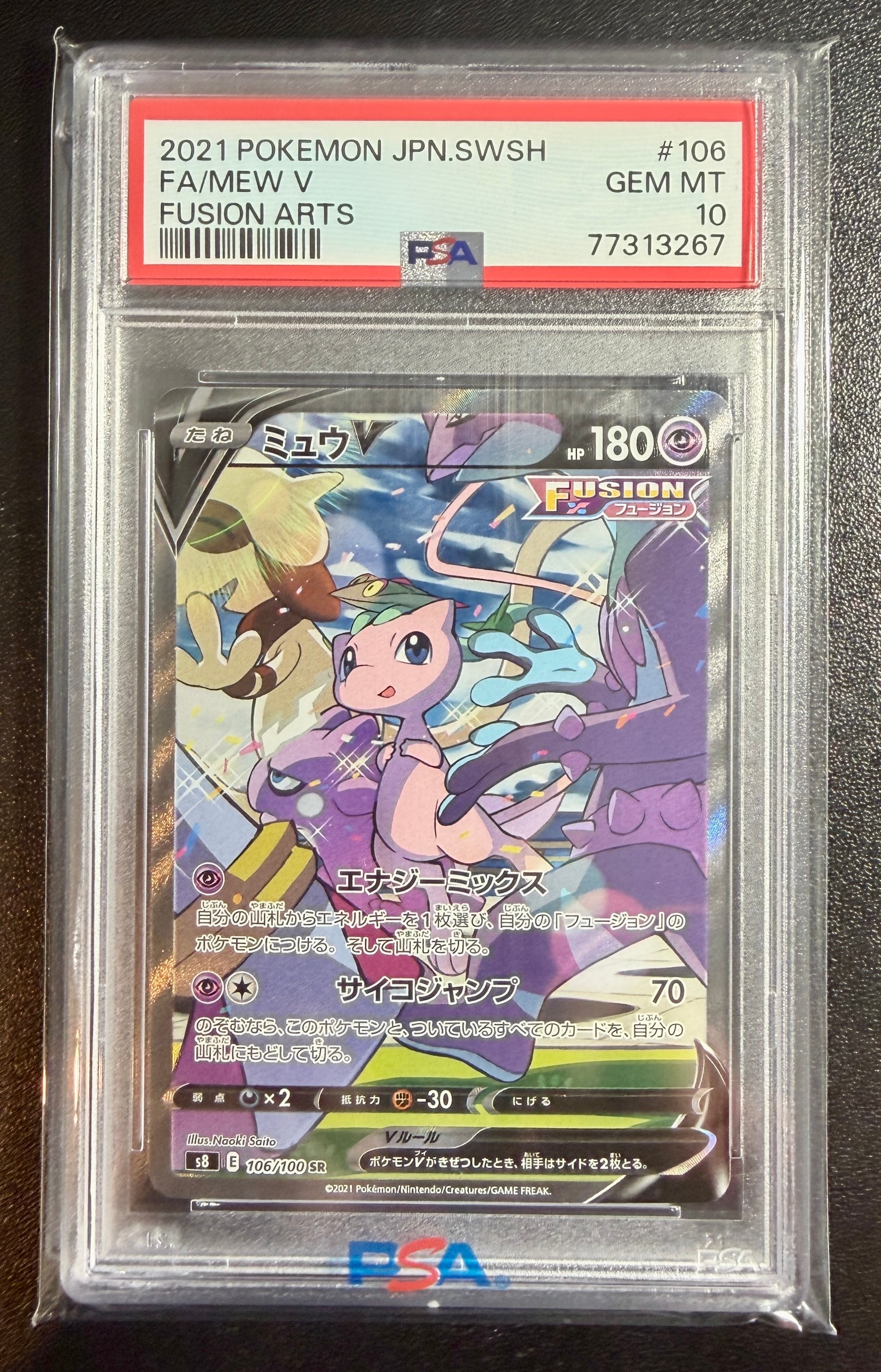 PSA10】ミュウV SR: SA[S8 106/100](拡張パック「フュージョンアーツ