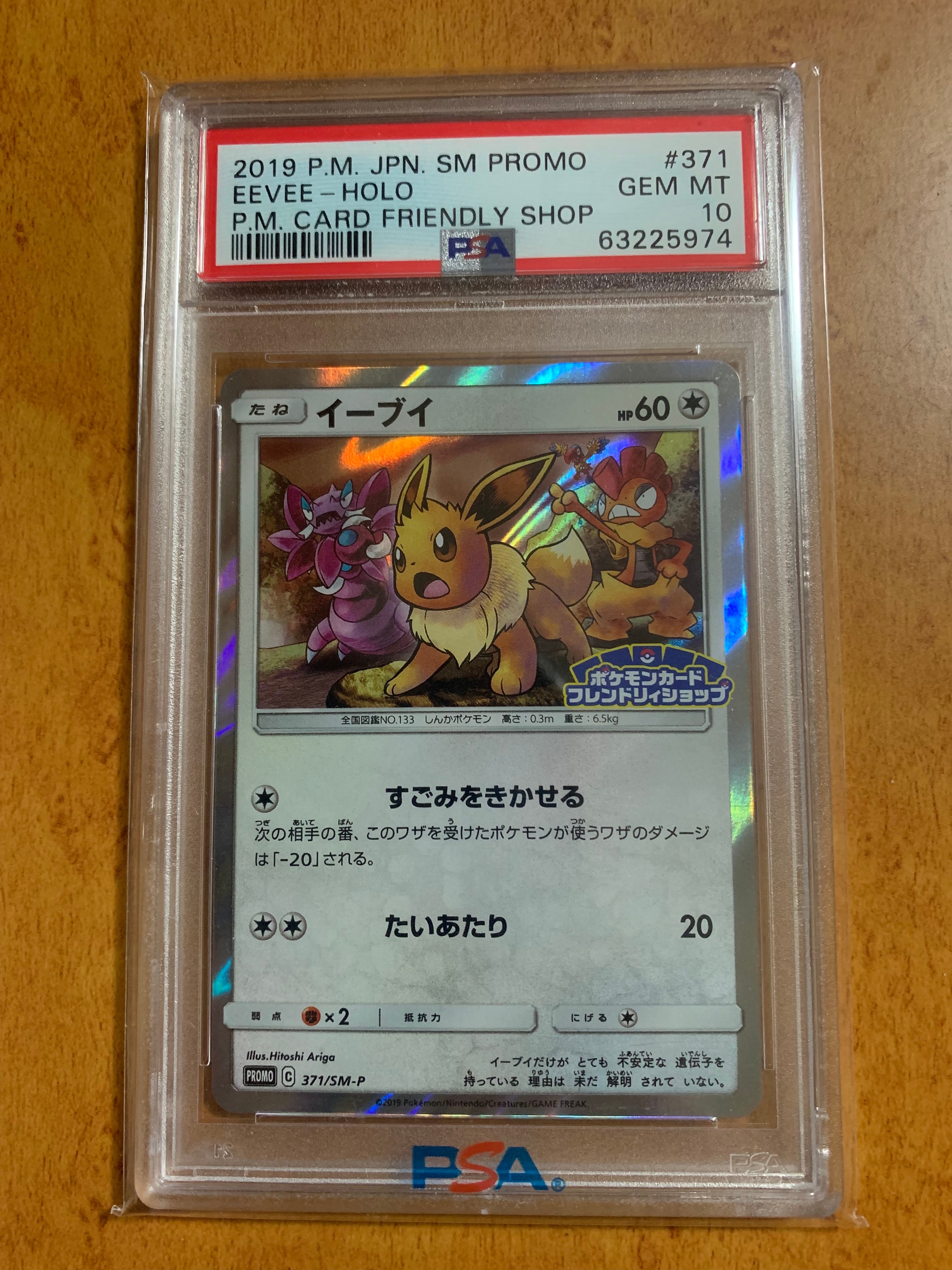 PSA10】イーブイ P [SM-P 371](プロモーションカード「ポケモンカード
